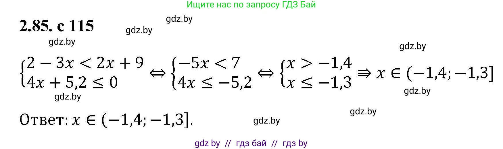 Алгебра, 8 класс Учебник, авторы: Арефьева Ирина Глебовна, Пирютко Ольга Николаевна, издательство Адукацыя i выхаванне, Минск, 2024, бирюзового цвета, страница 115, номер 2.85, Решение