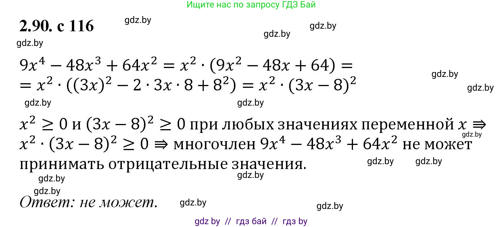 Алгебра, 8 класс Учебник, авторы: Арефьева Ирина Глебовна, Пирютко Ольга Николаевна, издательство Адукацыя i выхаванне, Минск, 2024, бирюзового цвета, страница 116, номер 2.90, Решение