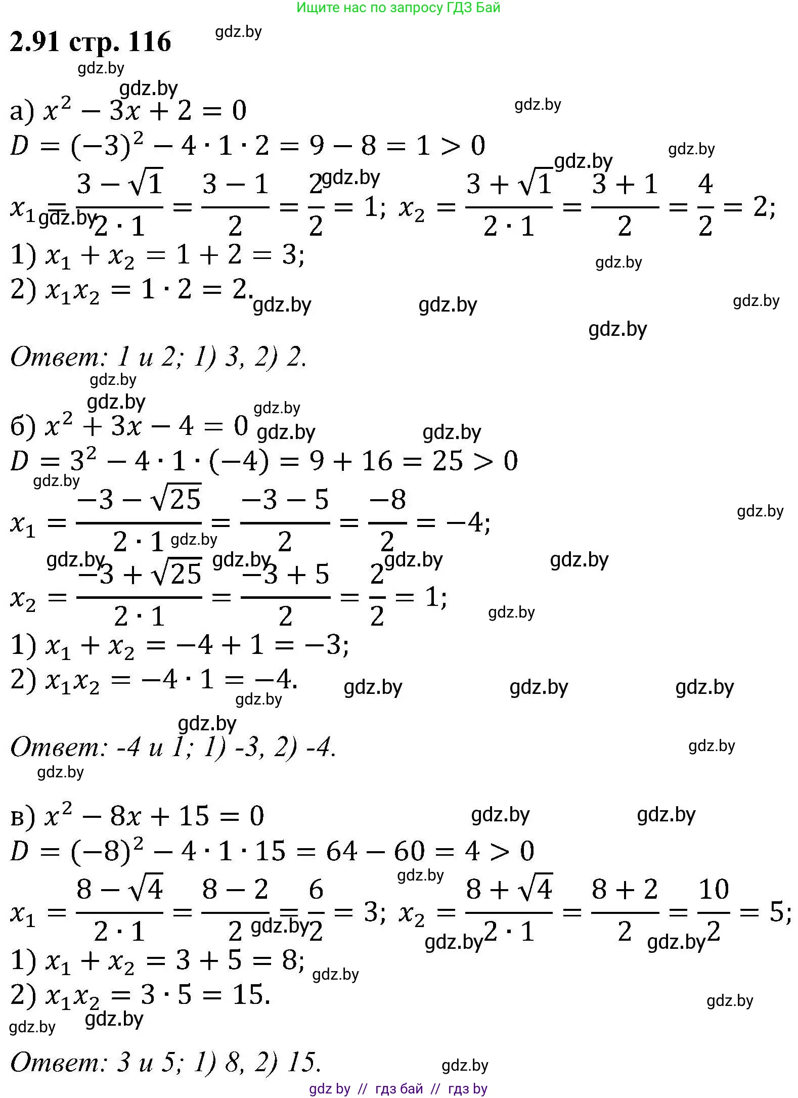 Алгебра, 8 класс Учебник, авторы: Арефьева Ирина Глебовна, Пирютко Ольга Николаевна, издательство Адукацыя i выхаванне, Минск, 2024, бирюзового цвета, страница 116, номер 2.91, Решение
