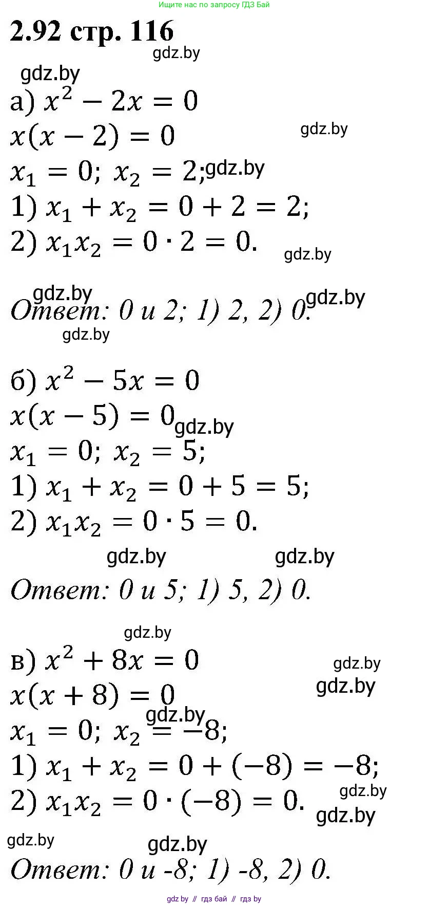 Алгебра, 8 класс Учебник, авторы: Арефьева Ирина Глебовна, Пирютко Ольга Николаевна, издательство Адукацыя i выхаванне, Минск, 2024, бирюзового цвета, страница 116, номер 2.92, Решение