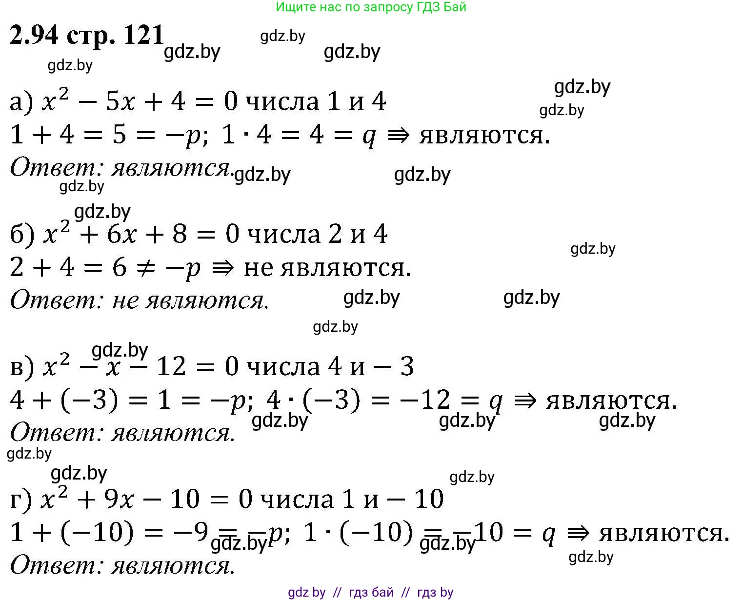 Алгебра, 8 класс Учебник, авторы: Арефьева Ирина Глебовна, Пирютко Ольга Николаевна, издательство Адукацыя i выхаванне, Минск, 2024, бирюзового цвета, страница 121, номер 2.94, Решение