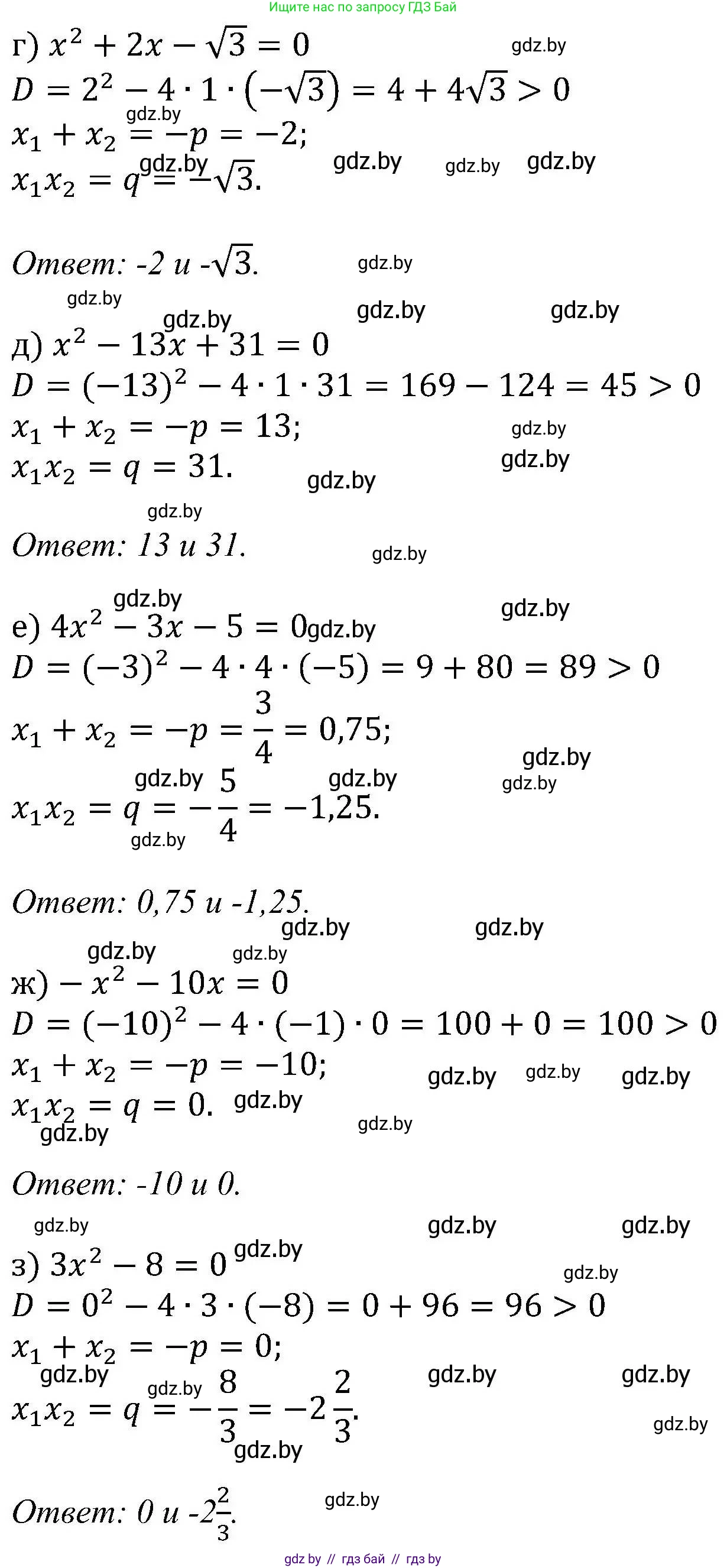 Алгебра, 8 класс Учебник, авторы: Арефьева Ирина Глебовна, Пирютко Ольга Николаевна, издательство Адукацыя i выхаванне, Минск, 2024, бирюзового цвета, страница 121, номер 2.95, Решение (продолжение 2)