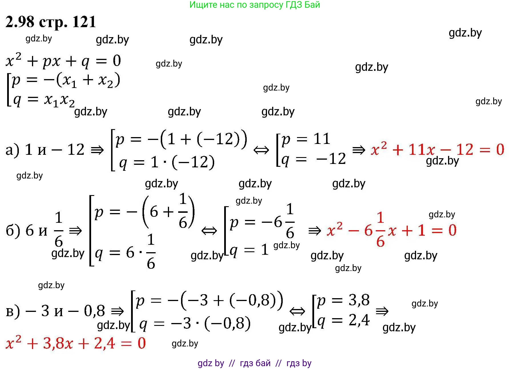 Алгебра, 8 класс Учебник, авторы: Арефьева Ирина Глебовна, Пирютко Ольга Николаевна, издательство Адукацыя i выхаванне, Минск, 2024, бирюзового цвета, страница 121, номер 2.98, Решение