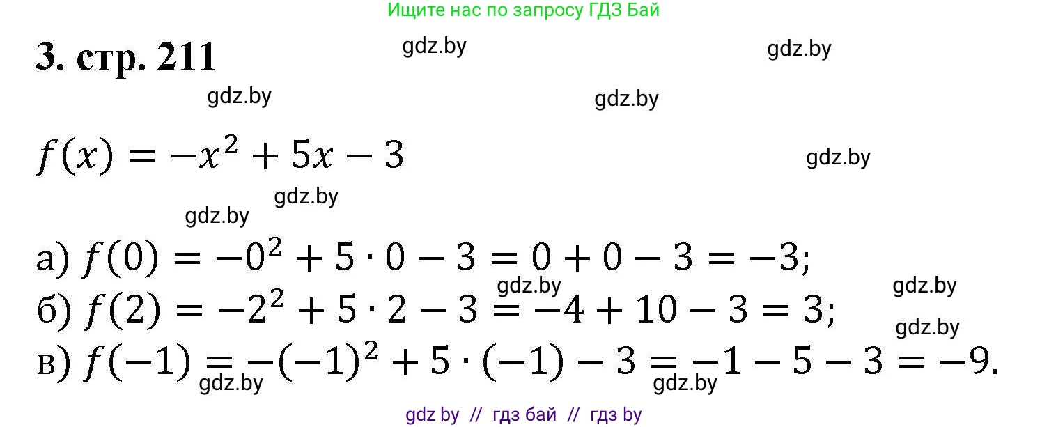Алгебра, 8 класс Учебник, авторы: Арефьева Ирина Глебовна, Пирютко Ольга Николаевна, издательство Адукацыя i выхаванне, Минск, 2024, бирюзового цвета, страница 211, номер 3, Решение