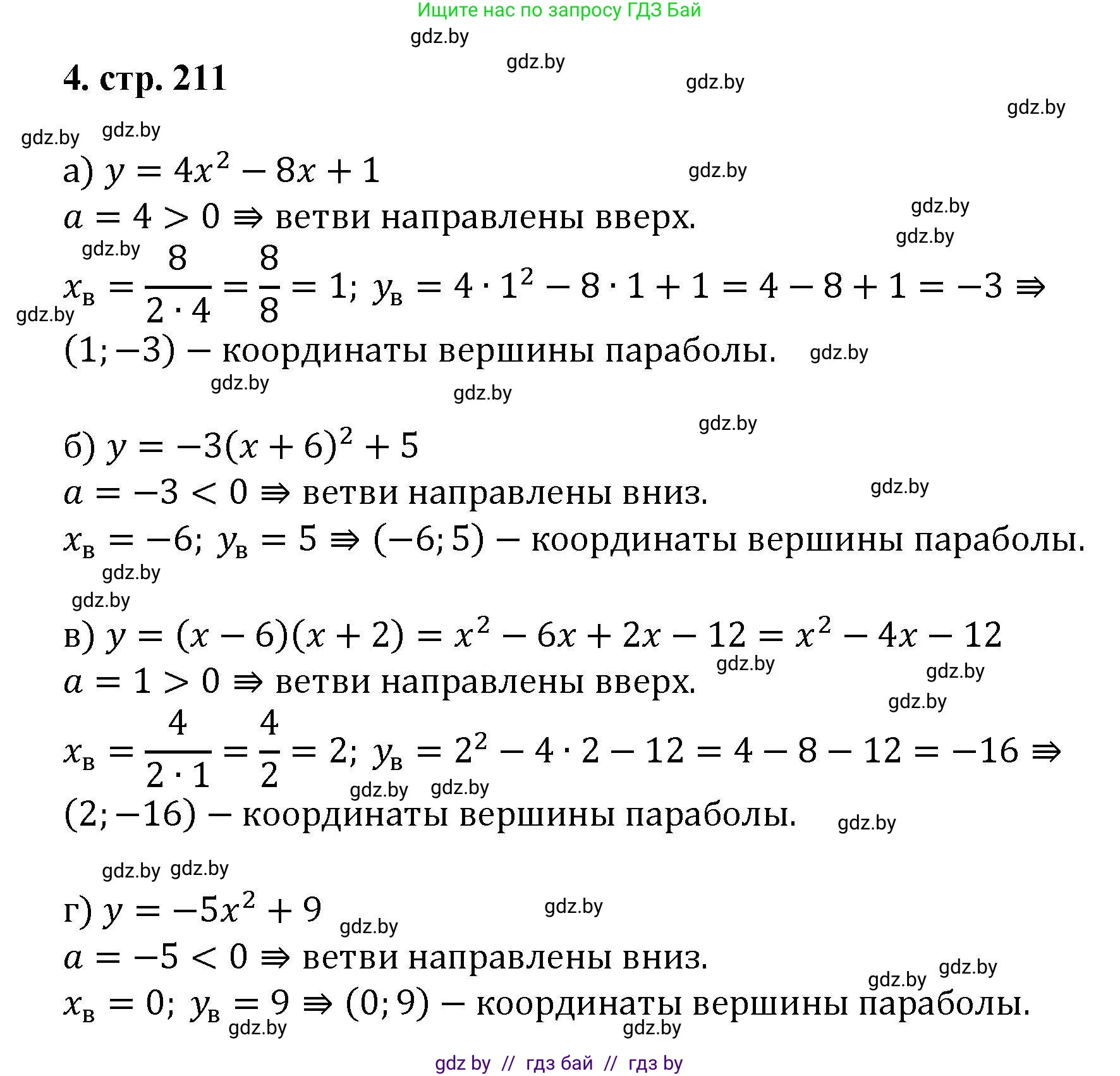 Алгебра, 8 класс Учебник, авторы: Арефьева Ирина Глебовна, Пирютко Ольга Николаевна, издательство Адукацыя i выхаванне, Минск, 2024, бирюзового цвета, страница 211, номер 4, Решение