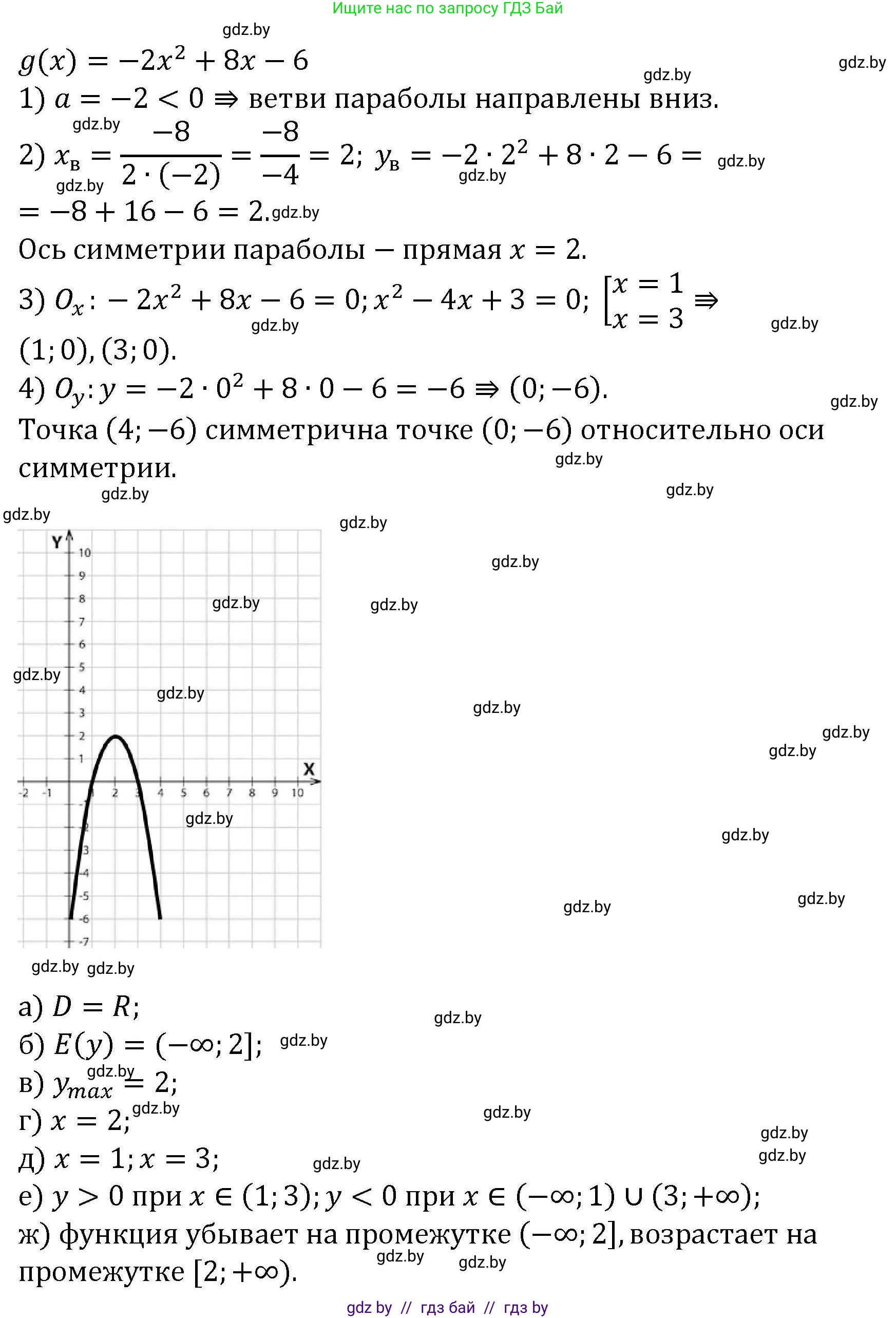 Алгебра, 8 класс Учебник, авторы: Арефьева Ирина Глебовна, Пирютко Ольга Николаевна, издательство Адукацыя i выхаванне, Минск, 2024, бирюзового цвета, страница 212, номер 6, Решение (продолжение 2)
