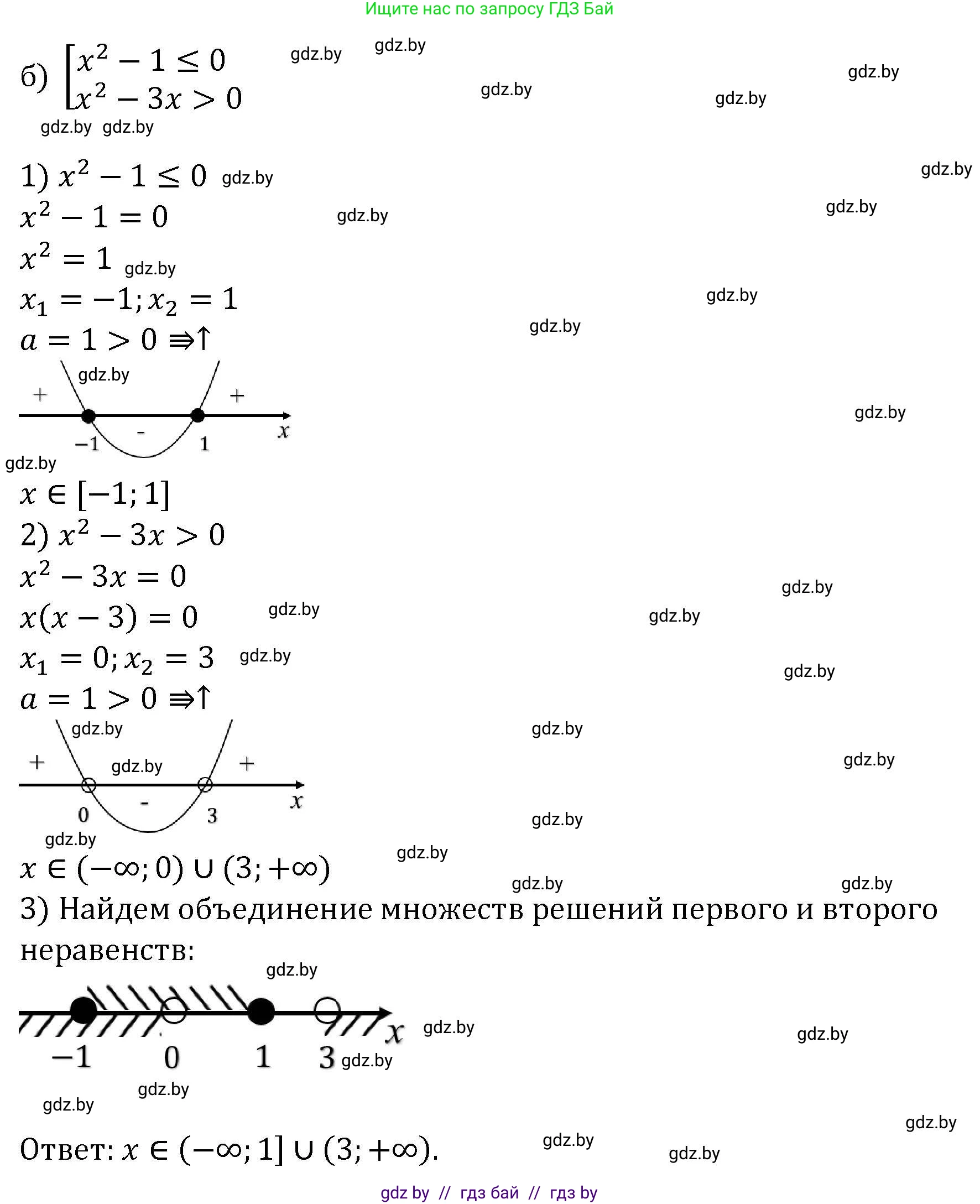 Алгебра, 8 класс Учебник, авторы: Арефьева Ирина Глебовна, Пирютко Ольга Николаевна, издательство Адукацыя i выхаванне, Минск, 2024, бирюзового цвета, страница 212, номер 8, Решение (продолжение 2)