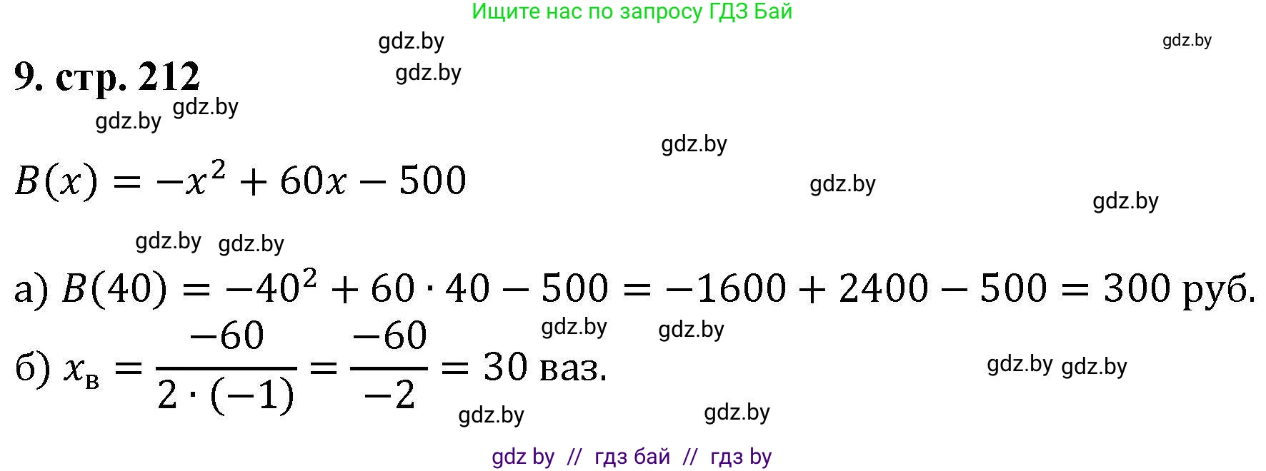 Алгебра, 8 класс Учебник, авторы: Арефьева Ирина Глебовна, Пирютко Ольга Николаевна, издательство Адукацыя i выхаванне, Минск, 2024, бирюзового цвета, страница 212, номер 9, Решение