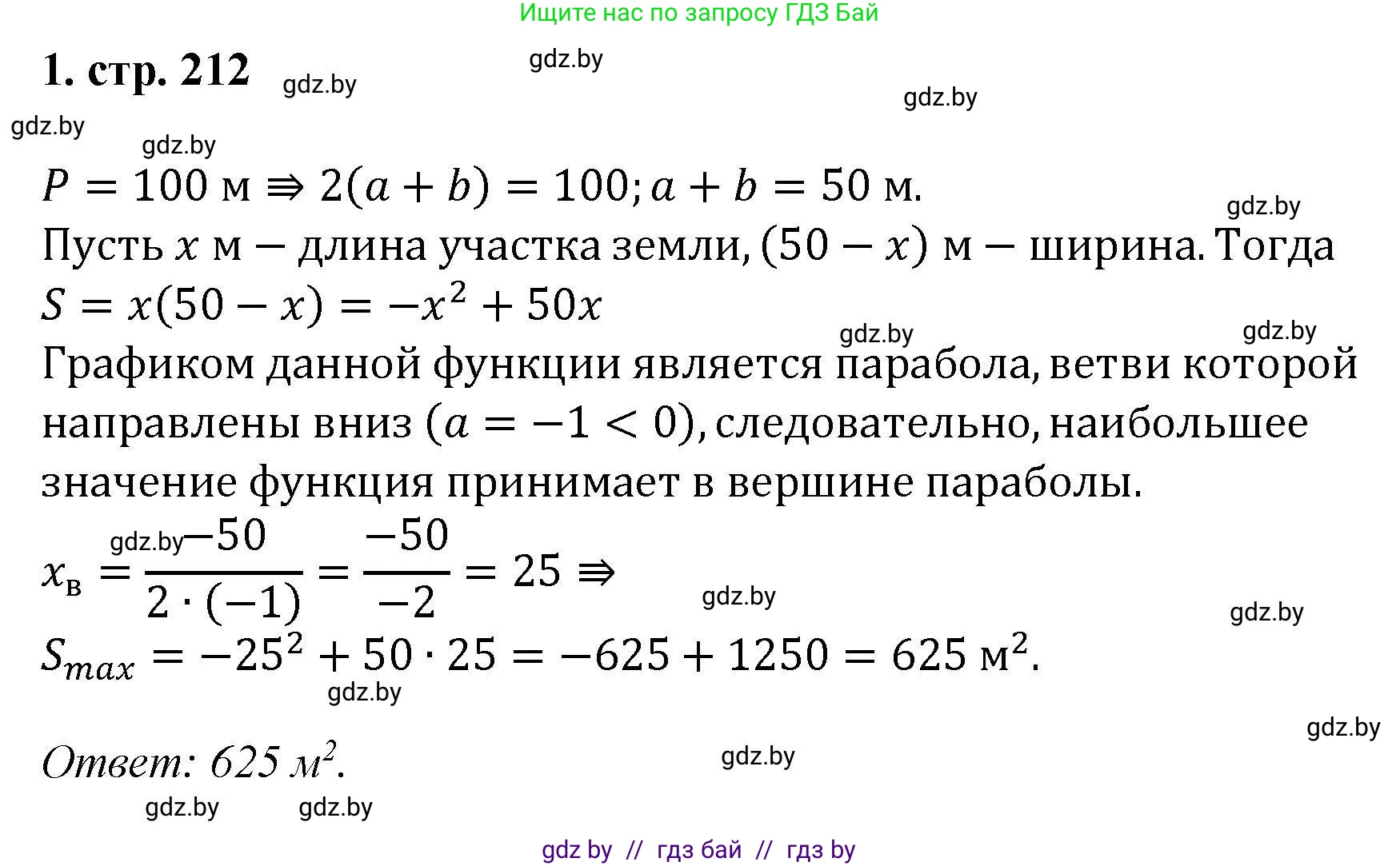 Алгебра, 8 класс Учебник, авторы: Арефьева Ирина Глебовна, Пирютко Ольга Николаевна, издательство Адукацыя i выхаванне, Минск, 2024, бирюзового цвета, страница 212, номер 1, Решение