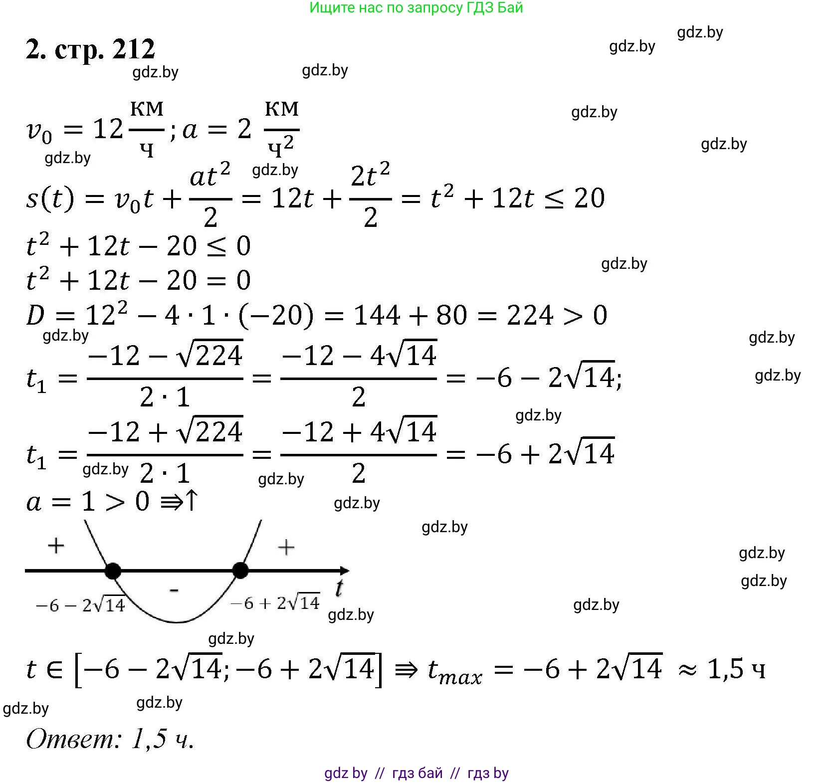 Алгебра, 8 класс Учебник, авторы: Арефьева Ирина Глебовна, Пирютко Ольга Николаевна, издательство Адукацыя i выхаванне, Минск, 2024, бирюзового цвета, страница 212, номер 2, Решение