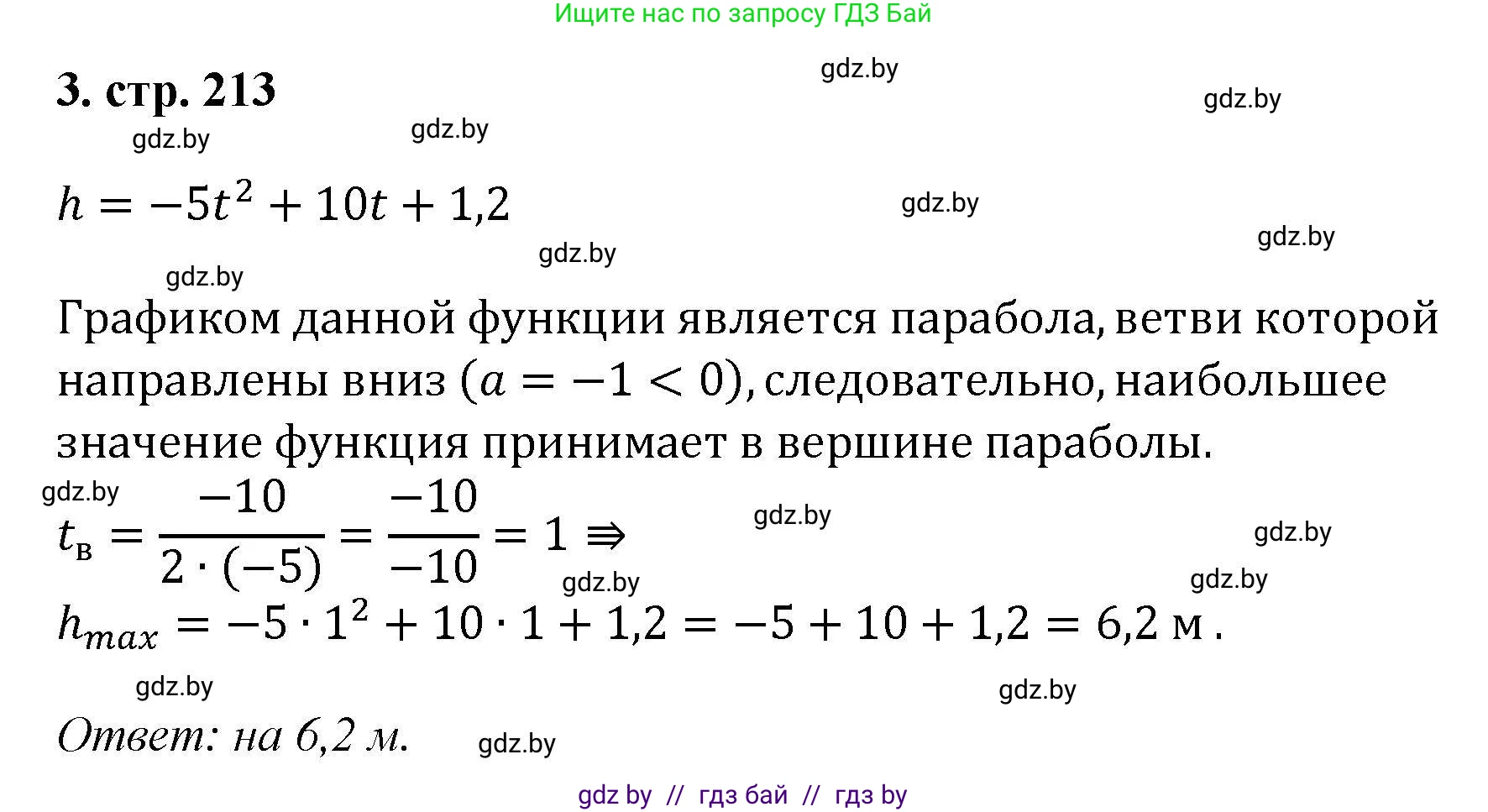 Алгебра, 8 класс Учебник, авторы: Арефьева Ирина Глебовна, Пирютко Ольга Николаевна, издательство Адукацыя i выхаванне, Минск, 2024, бирюзового цвета, страница 213, номер 3, Решение