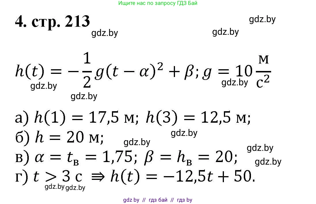 Алгебра, 8 класс Учебник, авторы: Арефьева Ирина Глебовна, Пирютко Ольга Николаевна, издательство Адукацыя i выхаванне, Минск, 2024, бирюзового цвета, страница 213, номер 4, Решение