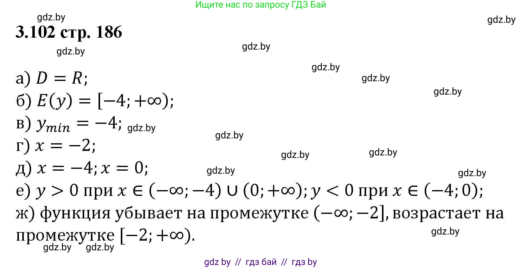 Алгебра, 8 класс Учебник, авторы: Арефьева Ирина Глебовна, Пирютко Ольга Николаевна, издательство Адукацыя i выхаванне, Минск, 2024, бирюзового цвета, страница 186, номер 3.102, Решение