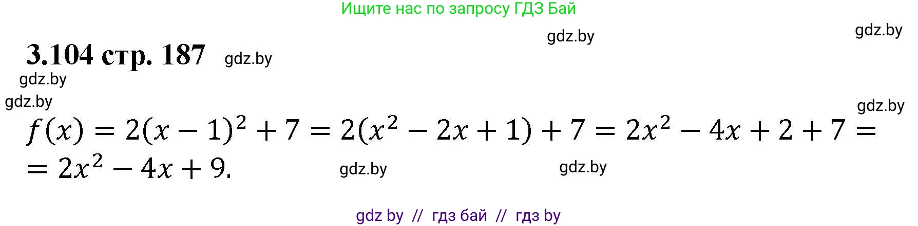 Алгебра, 8 класс Учебник, авторы: Арефьева Ирина Глебовна, Пирютко Ольга Николаевна, издательство Адукацыя i выхаванне, Минск, 2024, бирюзового цвета, страница 187, номер 3.104, Решение