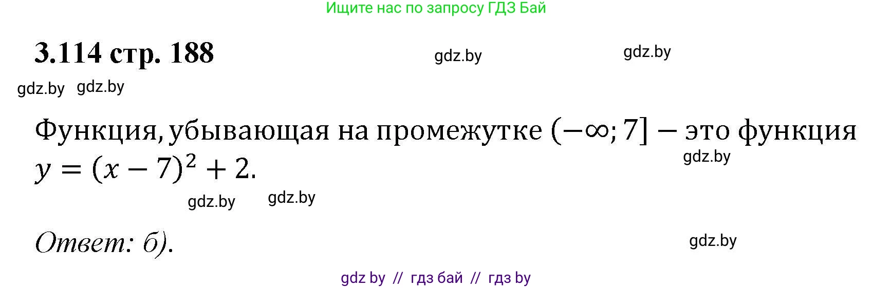 Алгебра, 8 класс Учебник, авторы: Арефьева Ирина Глебовна, Пирютко Ольга Николаевна, издательство Адукацыя i выхаванне, Минск, 2024, бирюзового цвета, страница 188, номер 3.114, Решение