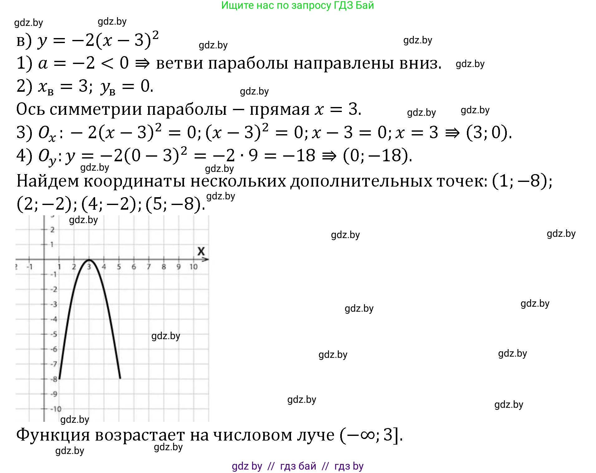 Алгебра, 8 класс Учебник, авторы: Арефьева Ирина Глебовна, Пирютко Ольга Николаевна, издательство Адукацыя i выхаванне, Минск, 2024, бирюзового цвета, страница 188, номер 3.118, Решение (продолжение 2)