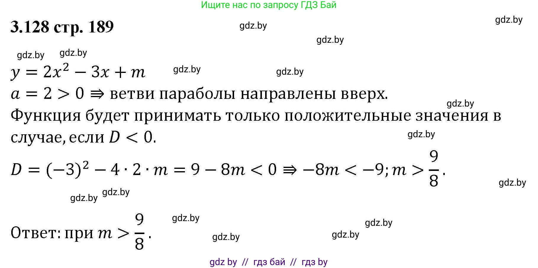 Алгебра, 8 класс Учебник, авторы: Арефьева Ирина Глебовна, Пирютко Ольга Николаевна, издательство Адукацыя i выхаванне, Минск, 2024, бирюзового цвета, страница 189, номер 3.128, Решение