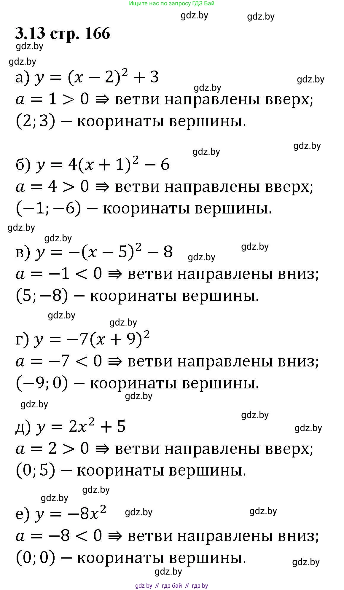 Алгебра, 8 класс Учебник, авторы: Арефьева Ирина Глебовна, Пирютко Ольга Николаевна, издательство Адукацыя i выхаванне, Минск, 2024, бирюзового цвета, страница 166, номер 3.13, Решение