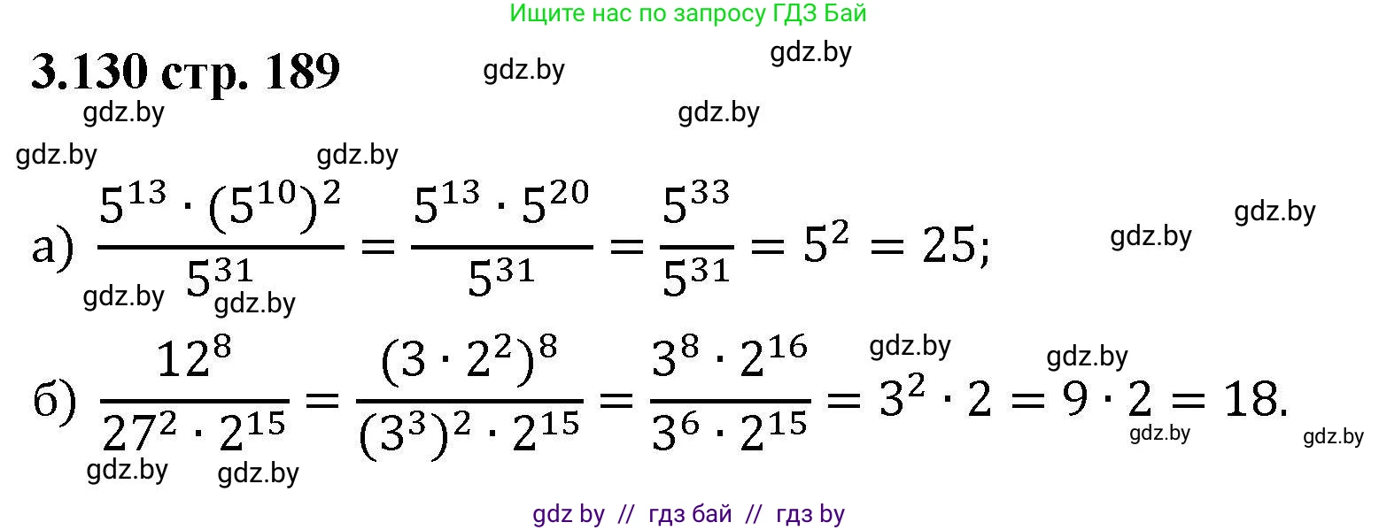 Алгебра, 8 класс Учебник, авторы: Арефьева Ирина Глебовна, Пирютко Ольга Николаевна, издательство Адукацыя i выхаванне, Минск, 2024, бирюзового цвета, страница 189, номер 3.130, Решение