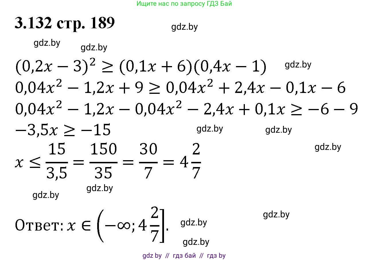 Алгебра, 8 класс Учебник, авторы: Арефьева Ирина Глебовна, Пирютко Ольга Николаевна, издательство Адукацыя i выхаванне, Минск, 2024, бирюзового цвета, страница 189, номер 3.132, Решение