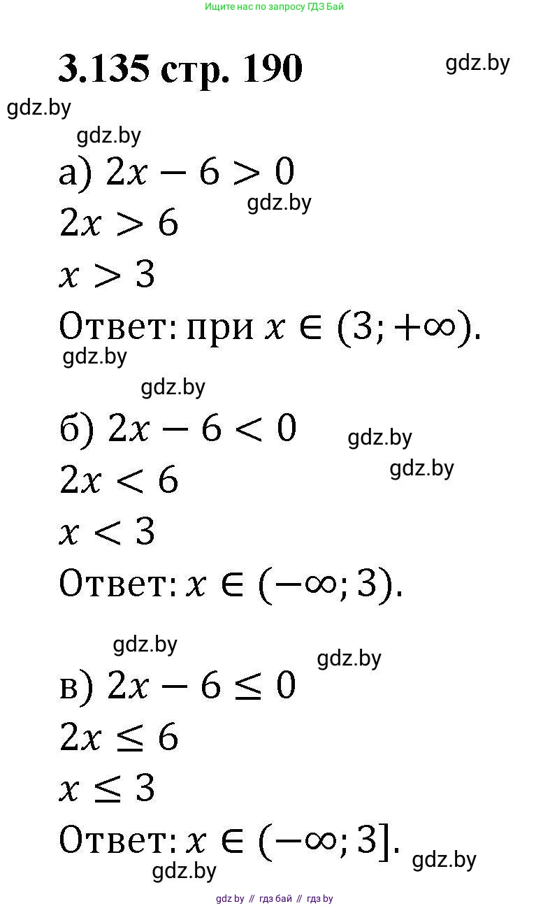 Алгебра, 8 класс Учебник, авторы: Арефьева Ирина Глебовна, Пирютко Ольга Николаевна, издательство Адукацыя i выхаванне, Минск, 2024, бирюзового цвета, страница 190, номер 3.135, Решение