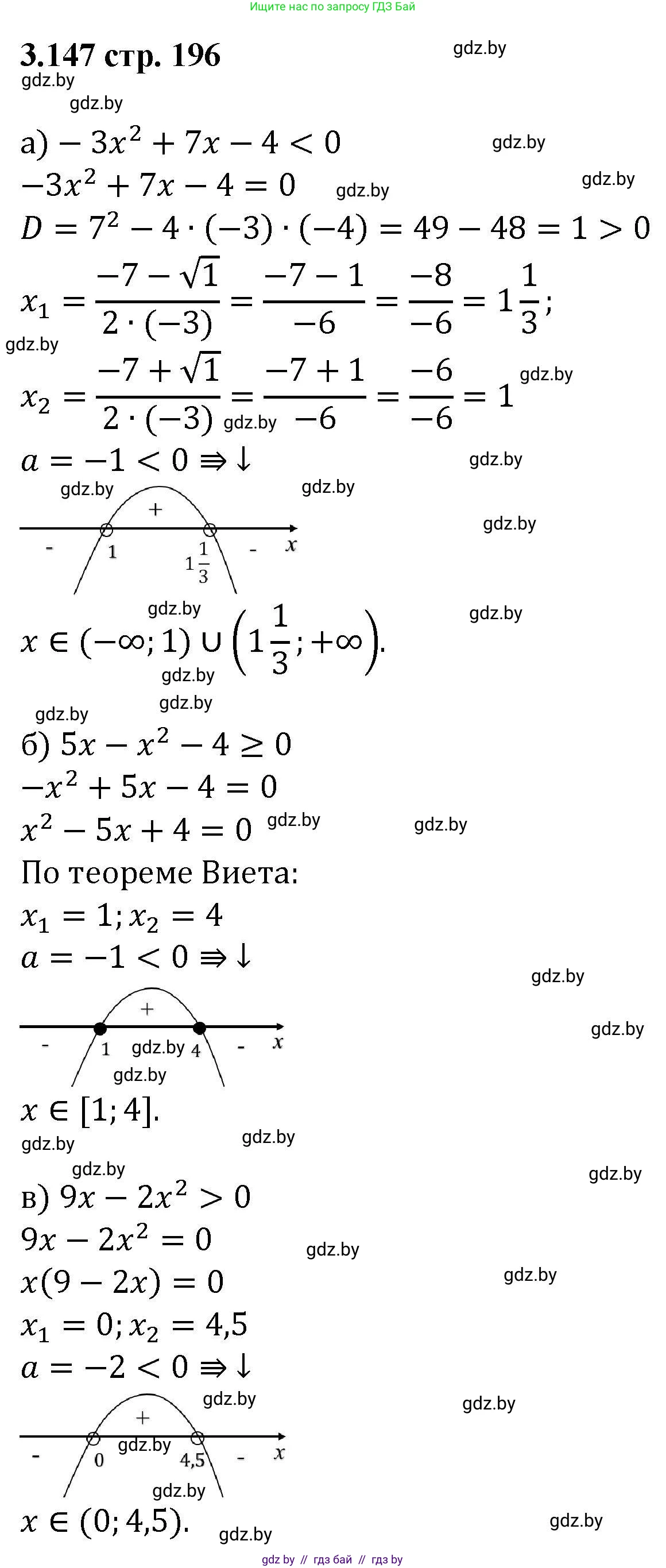 Алгебра, 8 класс Учебник, авторы: Арефьева Ирина Глебовна, Пирютко Ольга Николаевна, издательство Адукацыя i выхаванне, Минск, 2024, бирюзового цвета, страница 196, номер 3.147, Решение