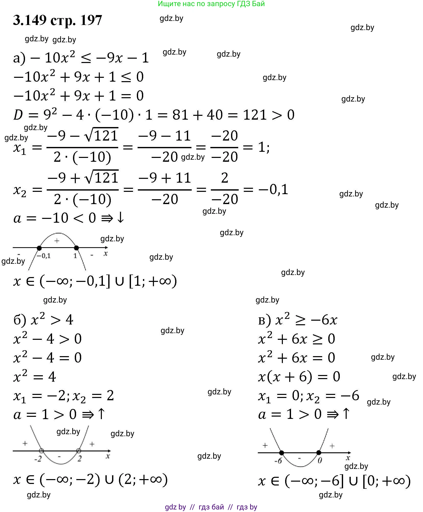 Алгебра, 8 класс Учебник, авторы: Арефьева Ирина Глебовна, Пирютко Ольга Николаевна, издательство Адукацыя i выхаванне, Минск, 2024, бирюзового цвета, страница 197, номер 3.149, Решение