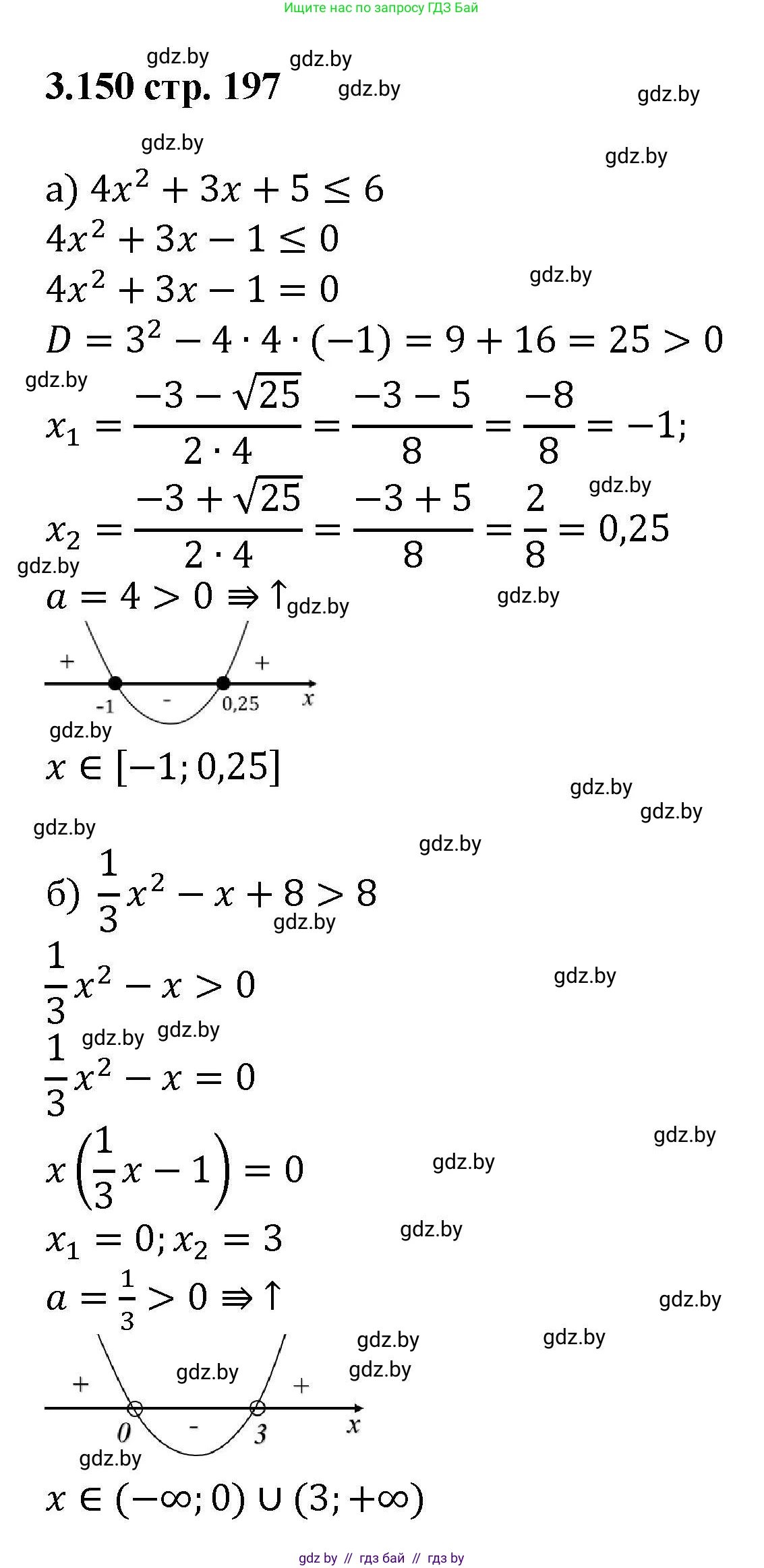 Алгебра, 8 класс Учебник, авторы: Арефьева Ирина Глебовна, Пирютко Ольга Николаевна, издательство Адукацыя i выхаванне, Минск, 2024, бирюзового цвета, страница 197, номер 3.150, Решение