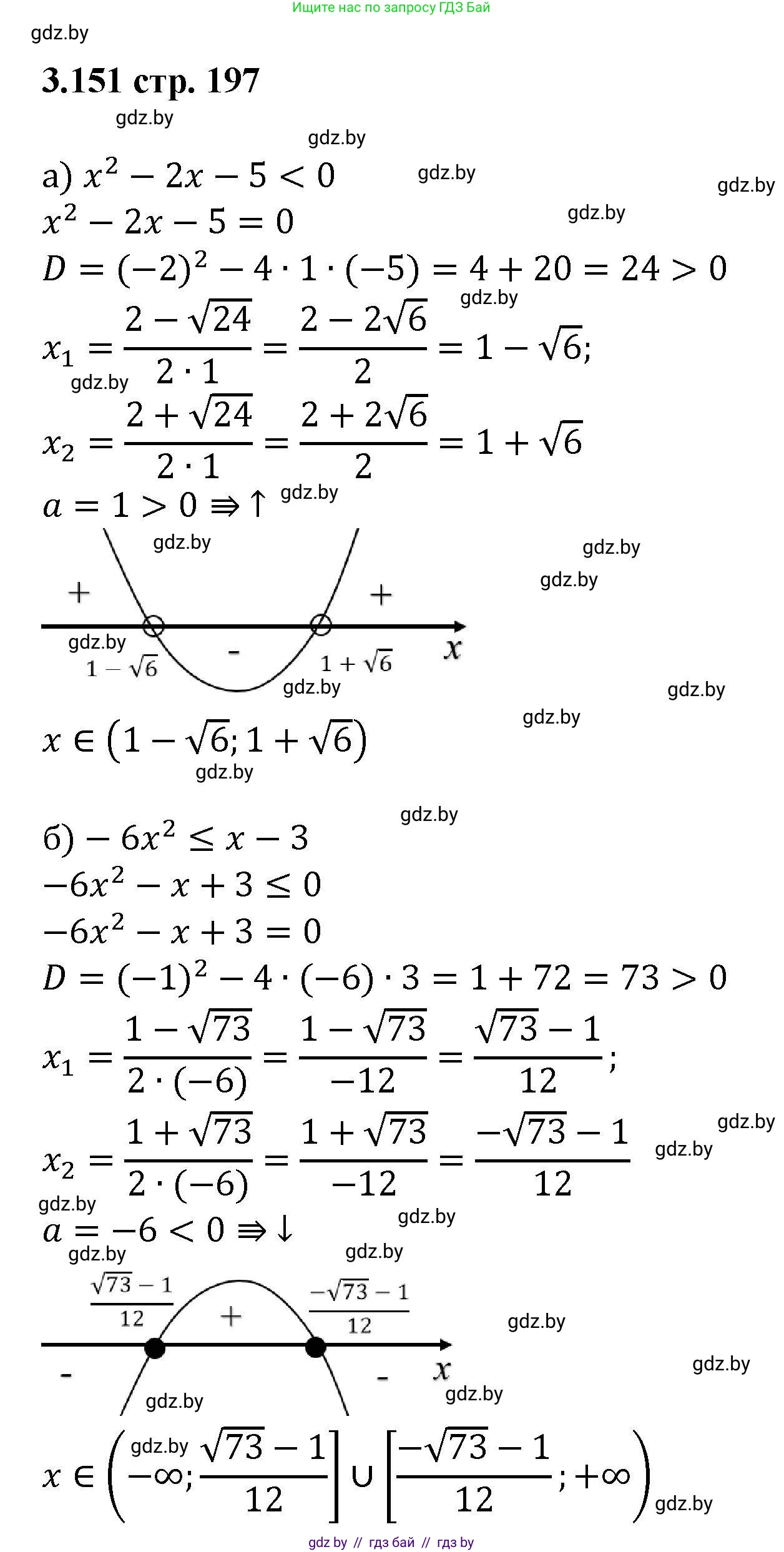 Алгебра, 8 класс Учебник, авторы: Арефьева Ирина Глебовна, Пирютко Ольга Николаевна, издательство Адукацыя i выхаванне, Минск, 2024, бирюзового цвета, страница 197, номер 3.151, Решение