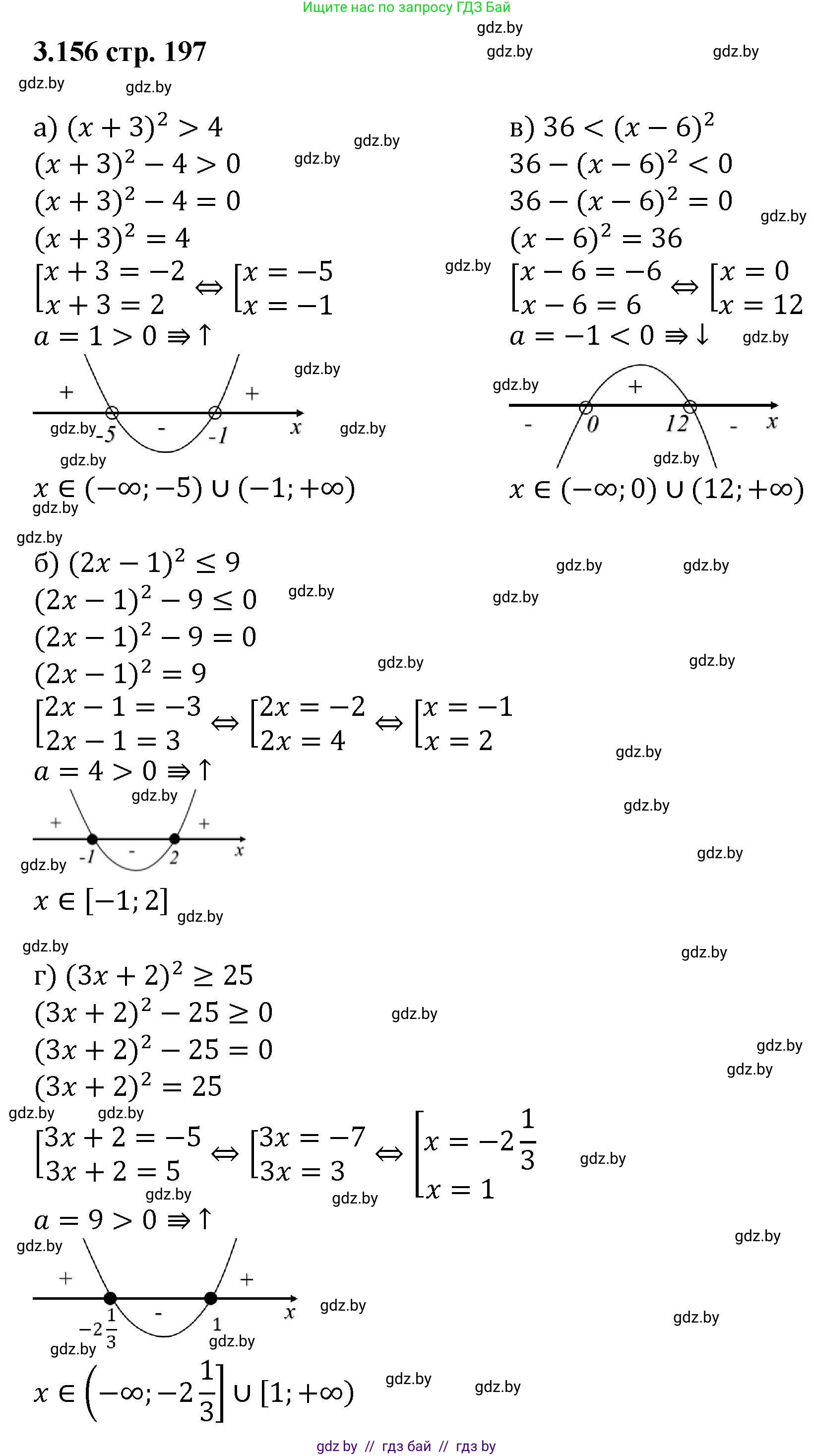 Алгебра, 8 класс Учебник, авторы: Арефьева Ирина Глебовна, Пирютко Ольга Николаевна, издательство Адукацыя i выхаванне, Минск, 2024, бирюзового цвета, страница 197, номер 3.156, Решение