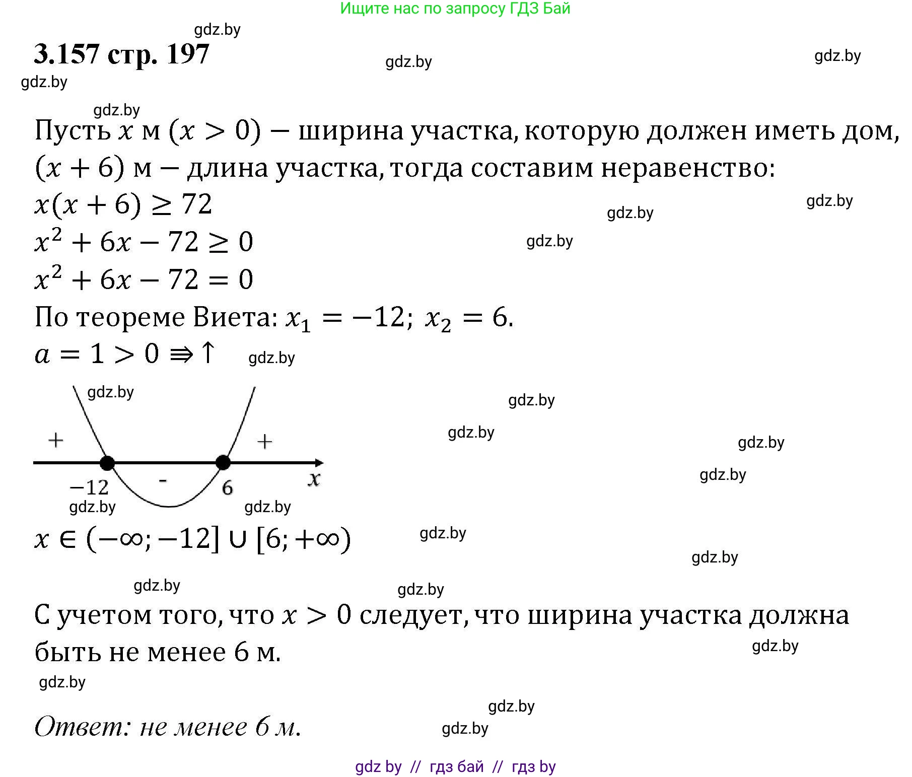 Алгебра, 8 класс Учебник, авторы: Арефьева Ирина Глебовна, Пирютко Ольга Николаевна, издательство Адукацыя i выхаванне, Минск, 2024, бирюзового цвета, страница 197, номер 3.157, Решение