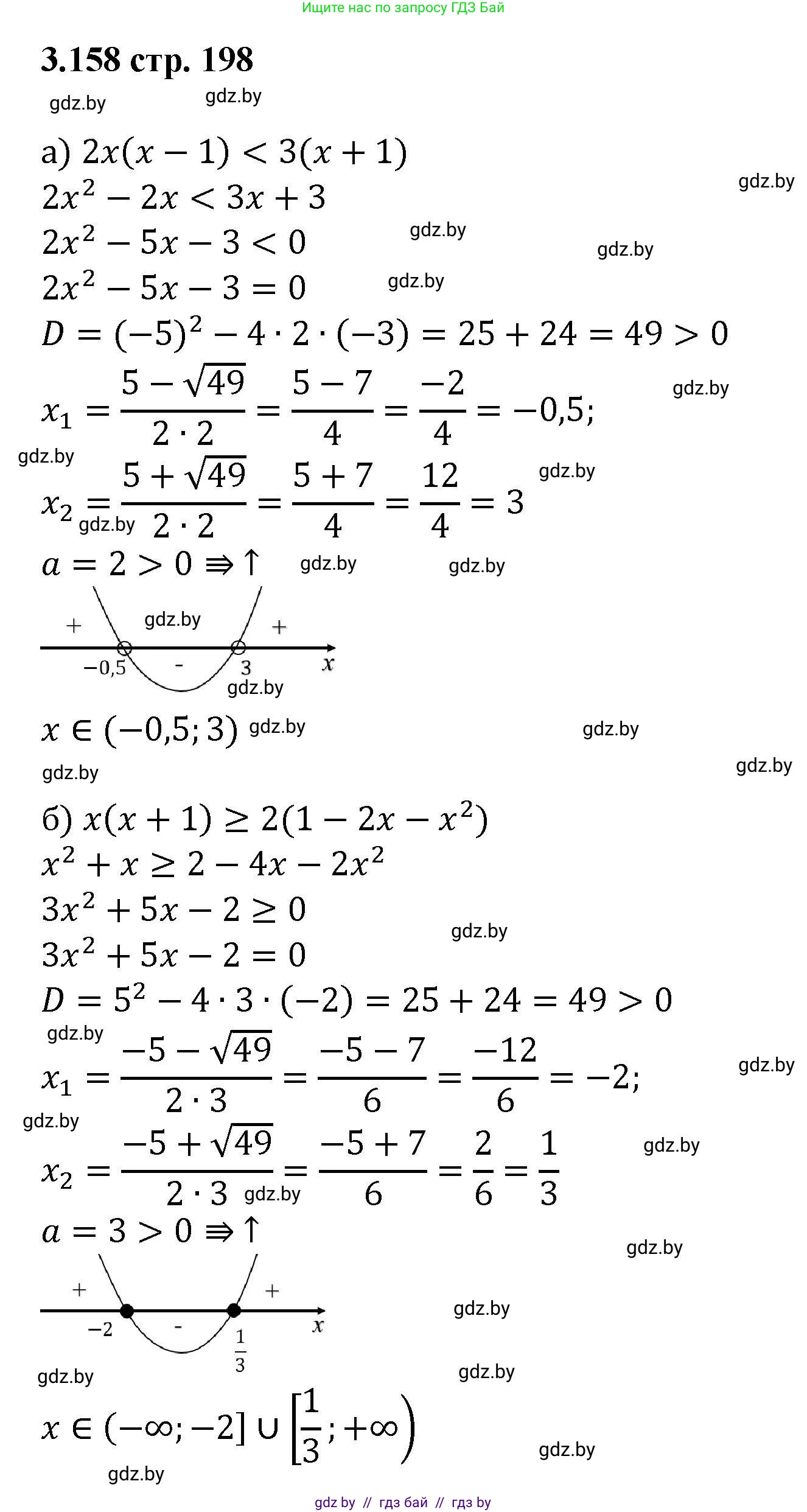 Алгебра, 8 класс Учебник, авторы: Арефьева Ирина Глебовна, Пирютко Ольга Николаевна, издательство Адукацыя i выхаванне, Минск, 2024, бирюзового цвета, страница 198, номер 3.158, Решение