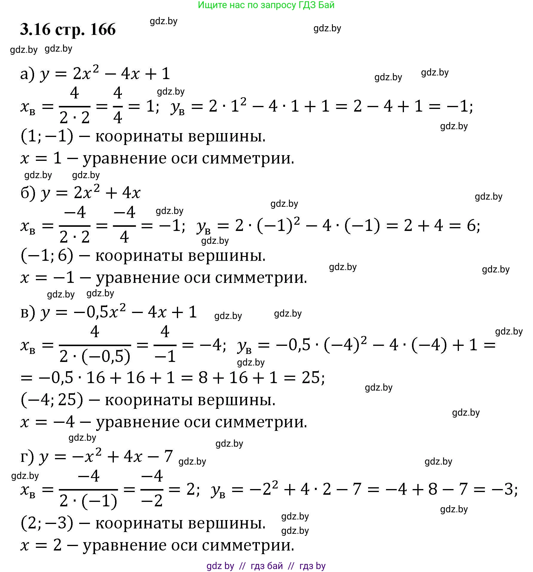 Алгебра, 8 класс Учебник, авторы: Арефьева Ирина Глебовна, Пирютко Ольга Николаевна, издательство Адукацыя i выхаванне, Минск, 2024, бирюзового цвета, страница 166, номер 3.16, Решение