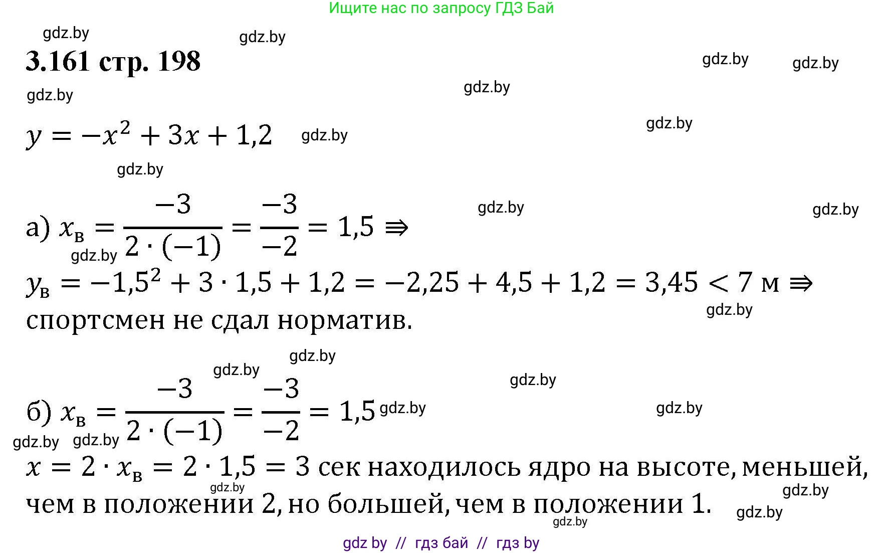 Алгебра, 8 класс Учебник, авторы: Арефьева Ирина Глебовна, Пирютко Ольга Николаевна, издательство Адукацыя i выхаванне, Минск, 2024, бирюзового цвета, страница 198, номер 3.161, Решение