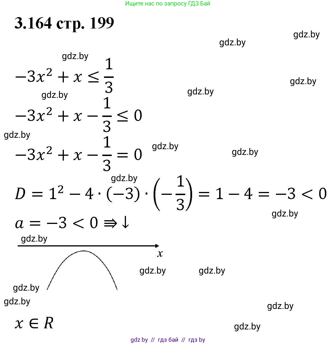 Алгебра, 8 класс Учебник, авторы: Арефьева Ирина Глебовна, Пирютко Ольга Николаевна, издательство Адукацыя i выхаванне, Минск, 2024, бирюзового цвета, страница 199, номер 3.164, Решение
