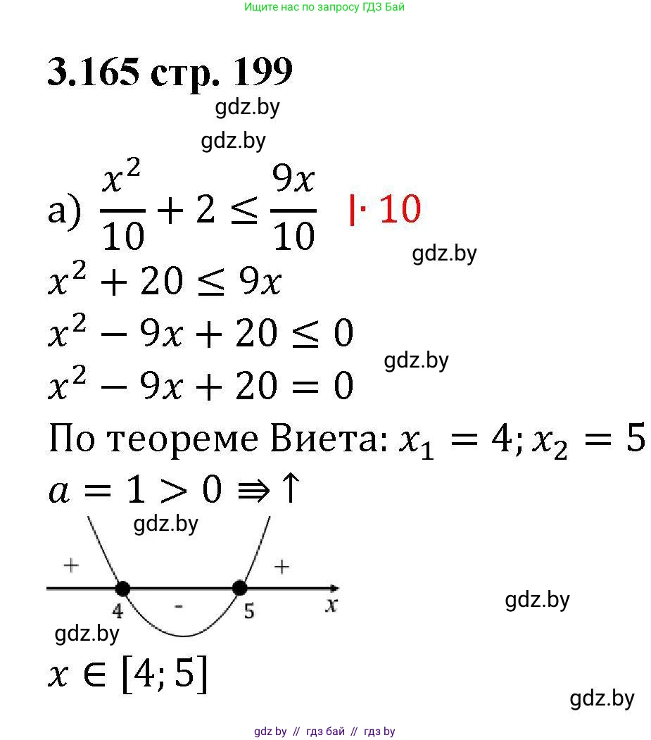 Алгебра, 8 класс Учебник, авторы: Арефьева Ирина Глебовна, Пирютко Ольга Николаевна, издательство Адукацыя i выхаванне, Минск, 2024, бирюзового цвета, страница 199, номер 3.165, Решение