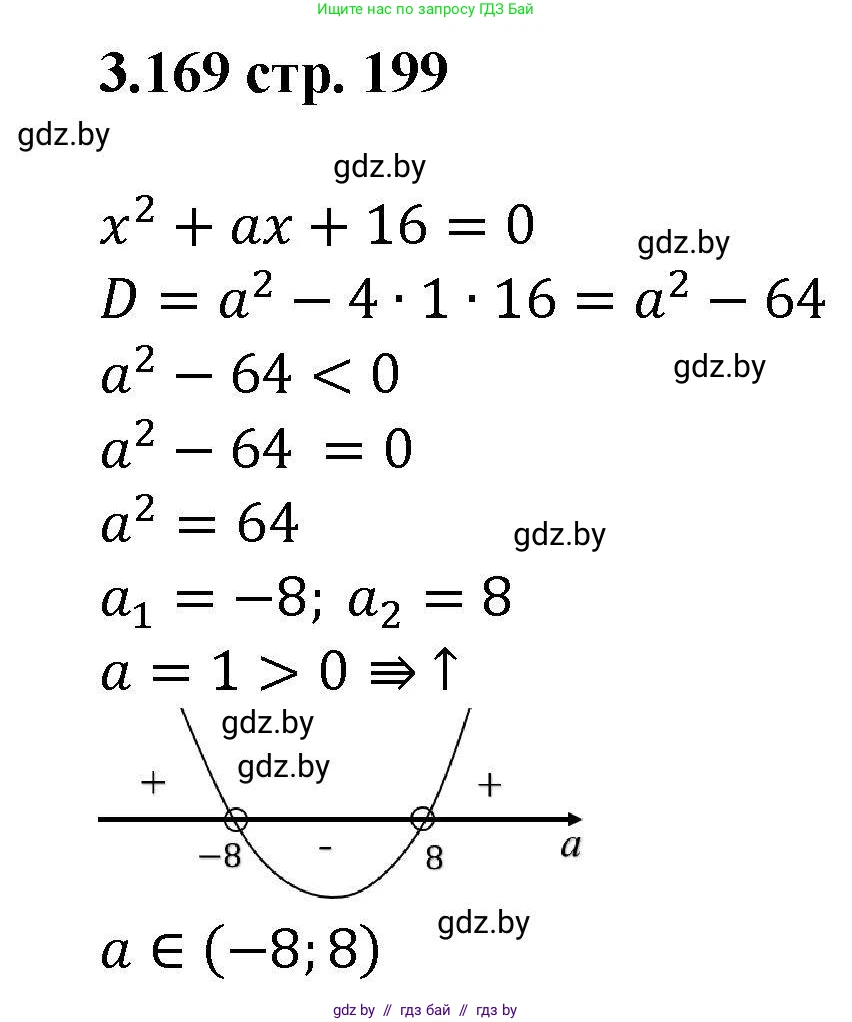 Алгебра, 8 класс Учебник, авторы: Арефьева Ирина Глебовна, Пирютко Ольга Николаевна, издательство Адукацыя i выхаванне, Минск, 2024, бирюзового цвета, страница 199, номер 3.169, Решение
