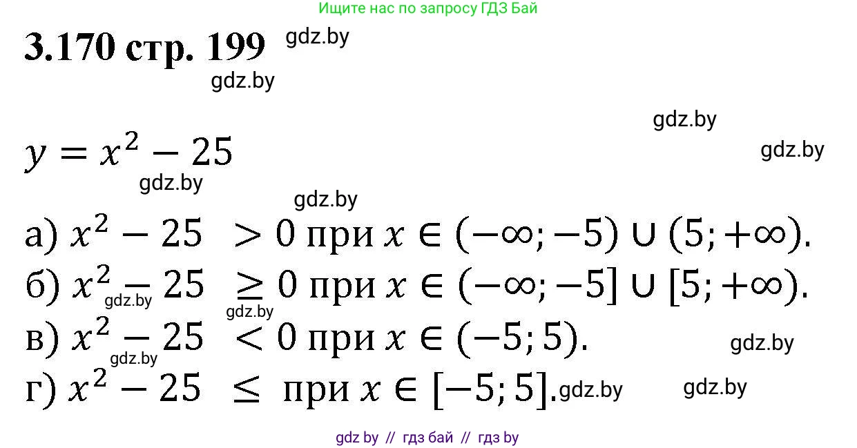 Алгебра, 8 класс Учебник, авторы: Арефьева Ирина Глебовна, Пирютко Ольга Николаевна, издательство Адукацыя i выхаванне, Минск, 2024, бирюзового цвета, страница 199, номер 3.170, Решение