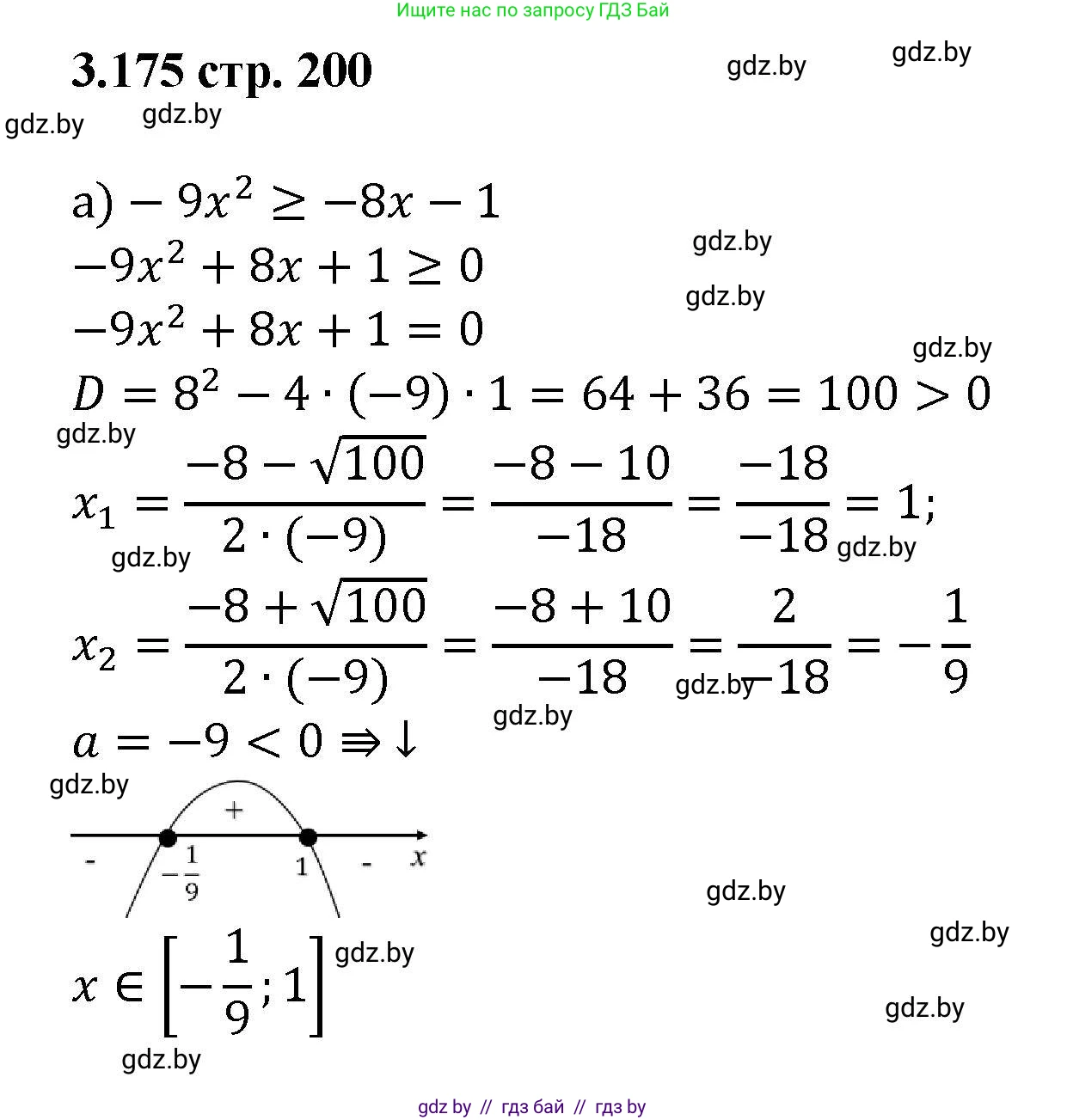 Алгебра, 8 класс Учебник, авторы: Арефьева Ирина Глебовна, Пирютко Ольга Николаевна, издательство Адукацыя i выхаванне, Минск, 2024, бирюзового цвета, страница 200, номер 3.175, Решение