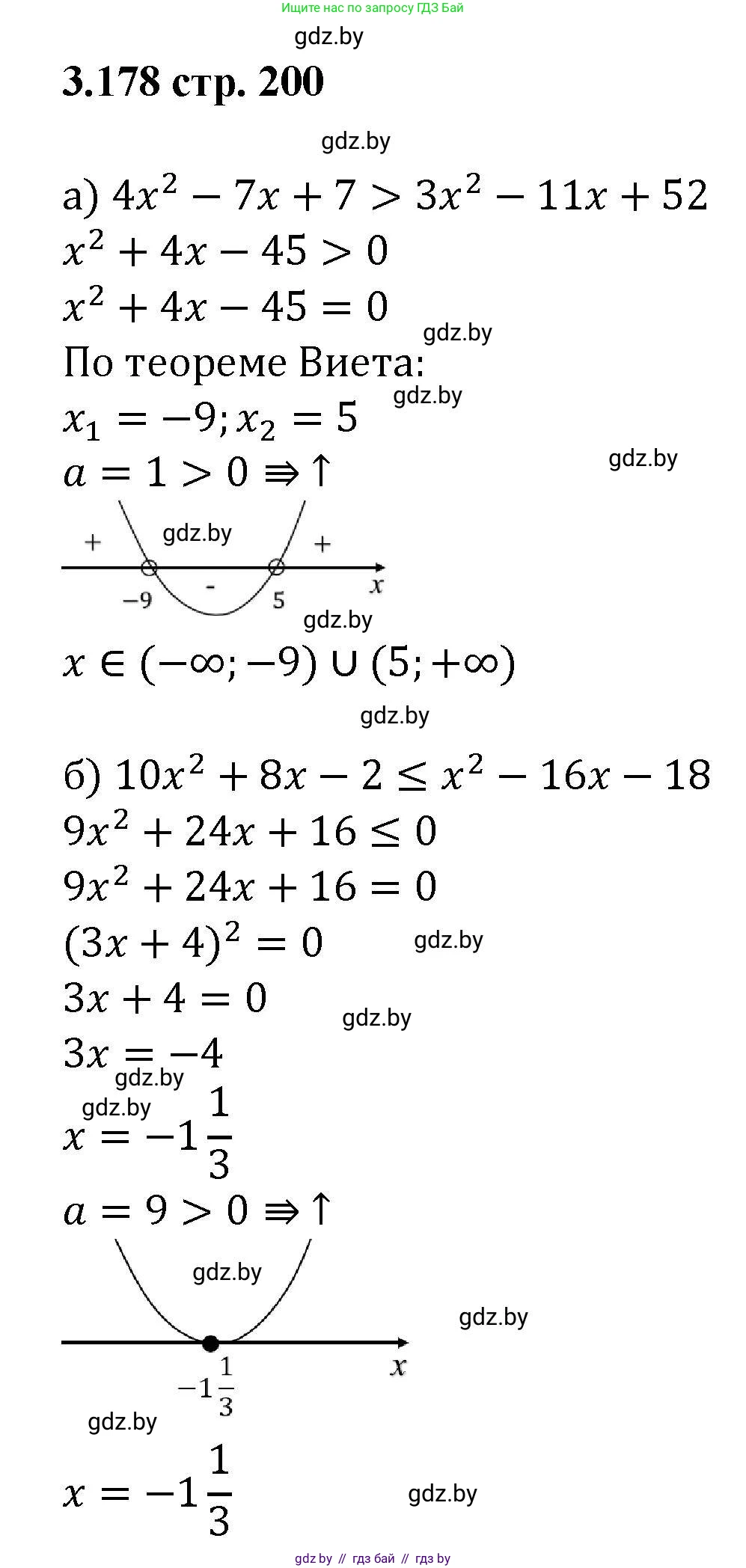 Алгебра, 8 класс Учебник, авторы: Арефьева Ирина Глебовна, Пирютко Ольга Николаевна, издательство Адукацыя i выхаванне, Минск, 2024, бирюзового цвета, страница 200, номер 3.178, Решение