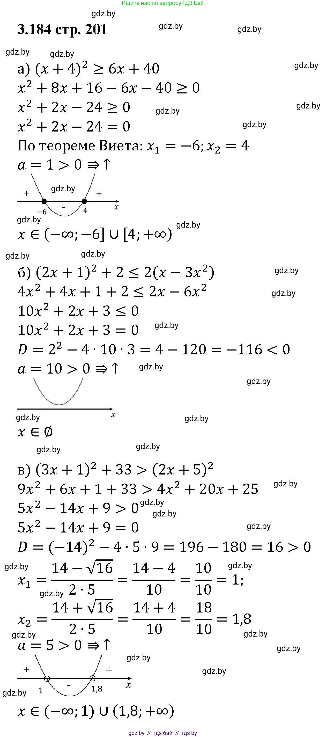 Алгебра, 8 класс Учебник, авторы: Арефьева Ирина Глебовна, Пирютко Ольга Николаевна, издательство Адукацыя i выхаванне, Минск, 2024, бирюзового цвета, страница 201, номер 3.184, Решение