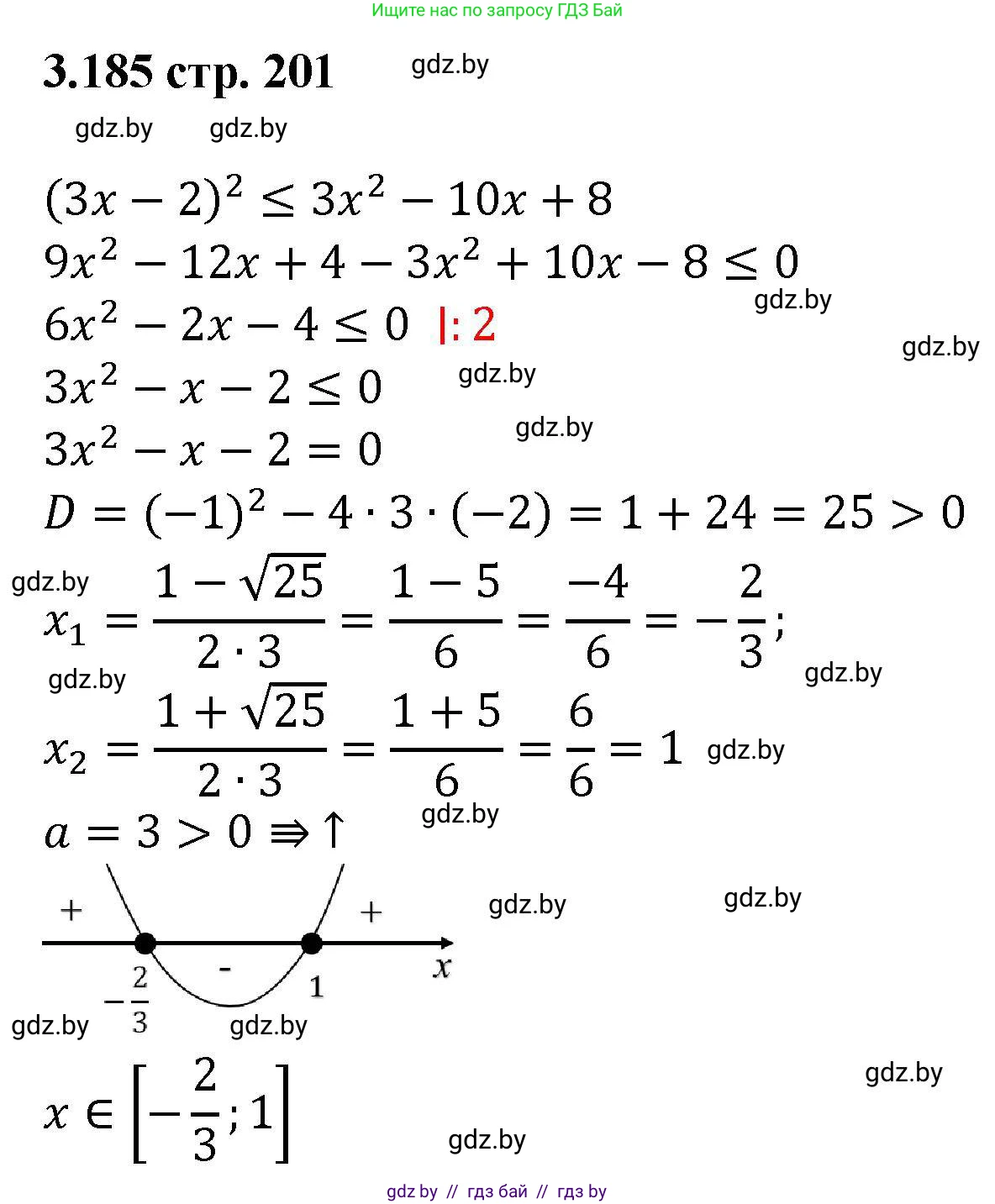 Алгебра, 8 класс Учебник, авторы: Арефьева Ирина Глебовна, Пирютко Ольга Николаевна, издательство Адукацыя i выхаванне, Минск, 2024, бирюзового цвета, страница 201, номер 3.185, Решение