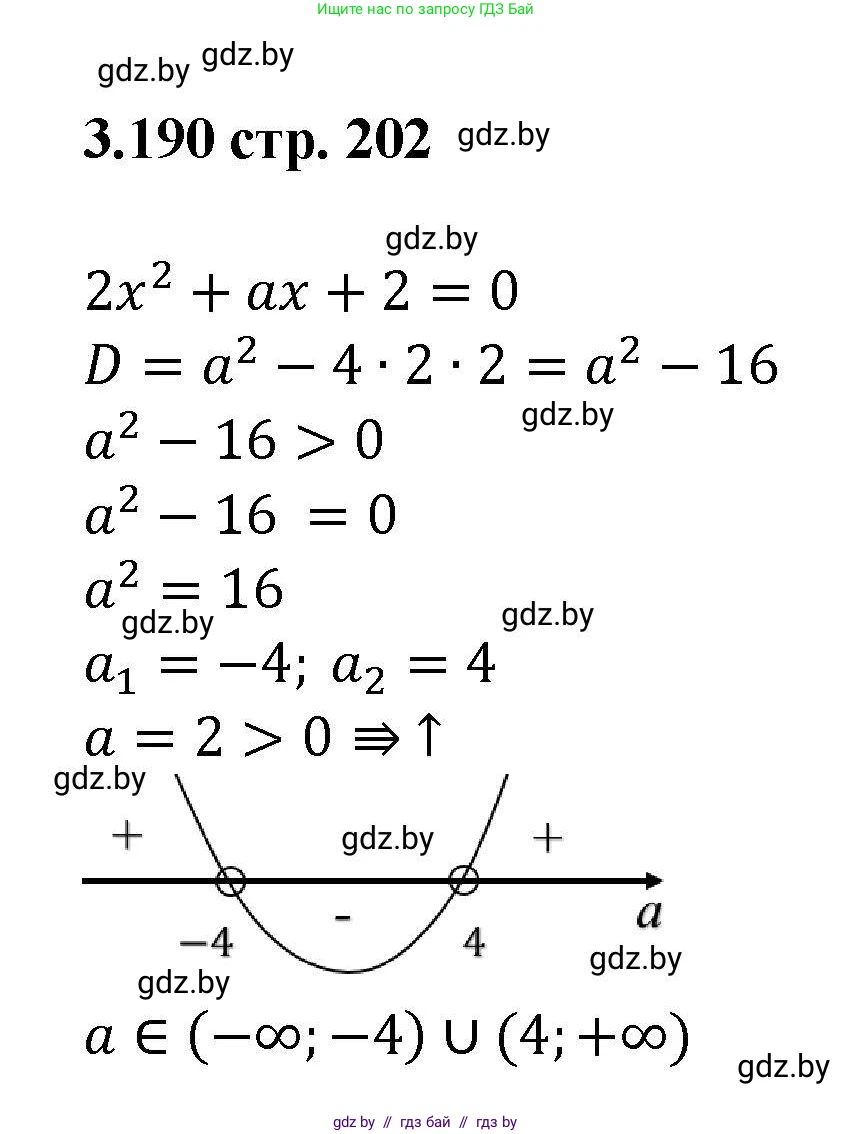 Алгебра, 8 класс Учебник, авторы: Арефьева Ирина Глебовна, Пирютко Ольга Николаевна, издательство Адукацыя i выхаванне, Минск, 2024, бирюзового цвета, страница 202, номер 3.190, Решение