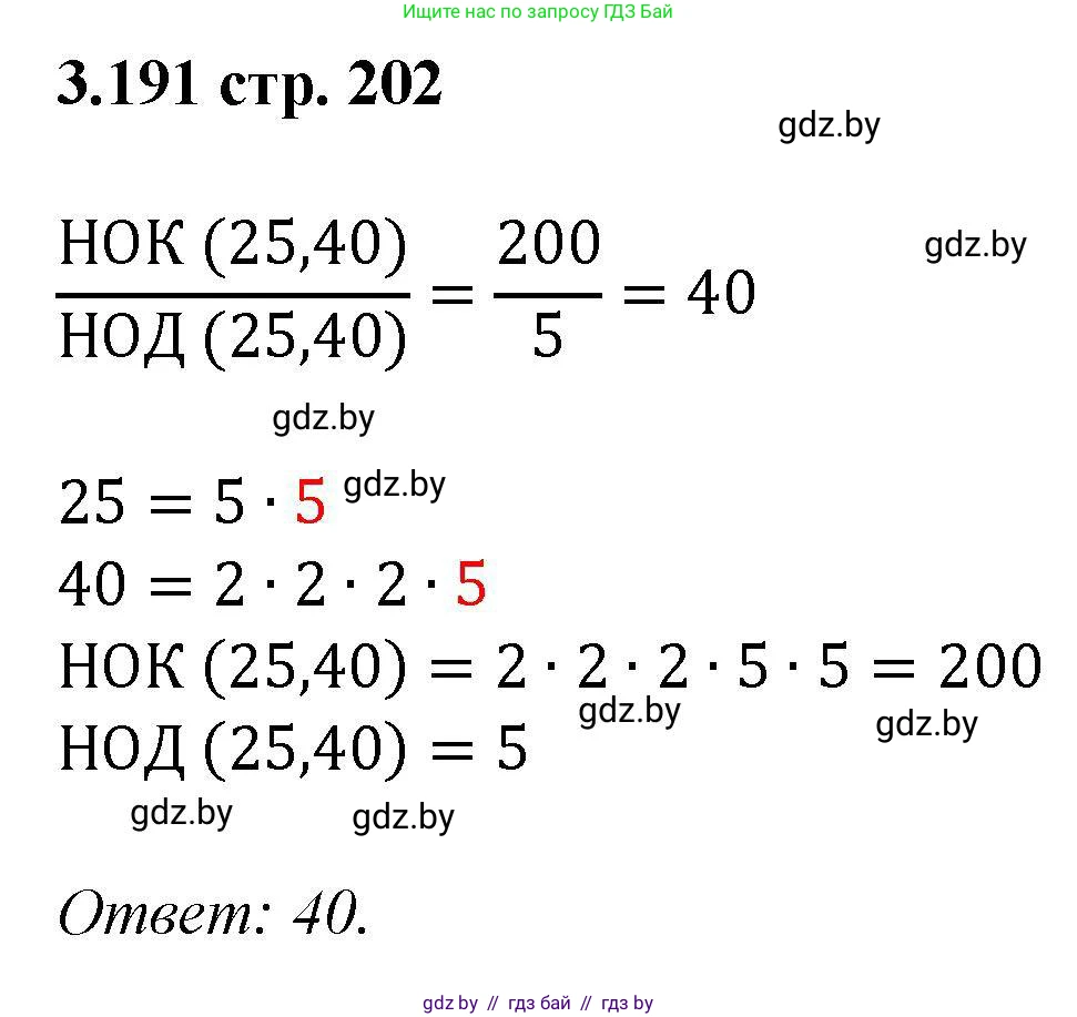Алгебра, 8 класс Учебник, авторы: Арефьева Ирина Глебовна, Пирютко Ольга Николаевна, издательство Адукацыя i выхаванне, Минск, 2024, бирюзового цвета, страница 202, номер 3.191, Решение