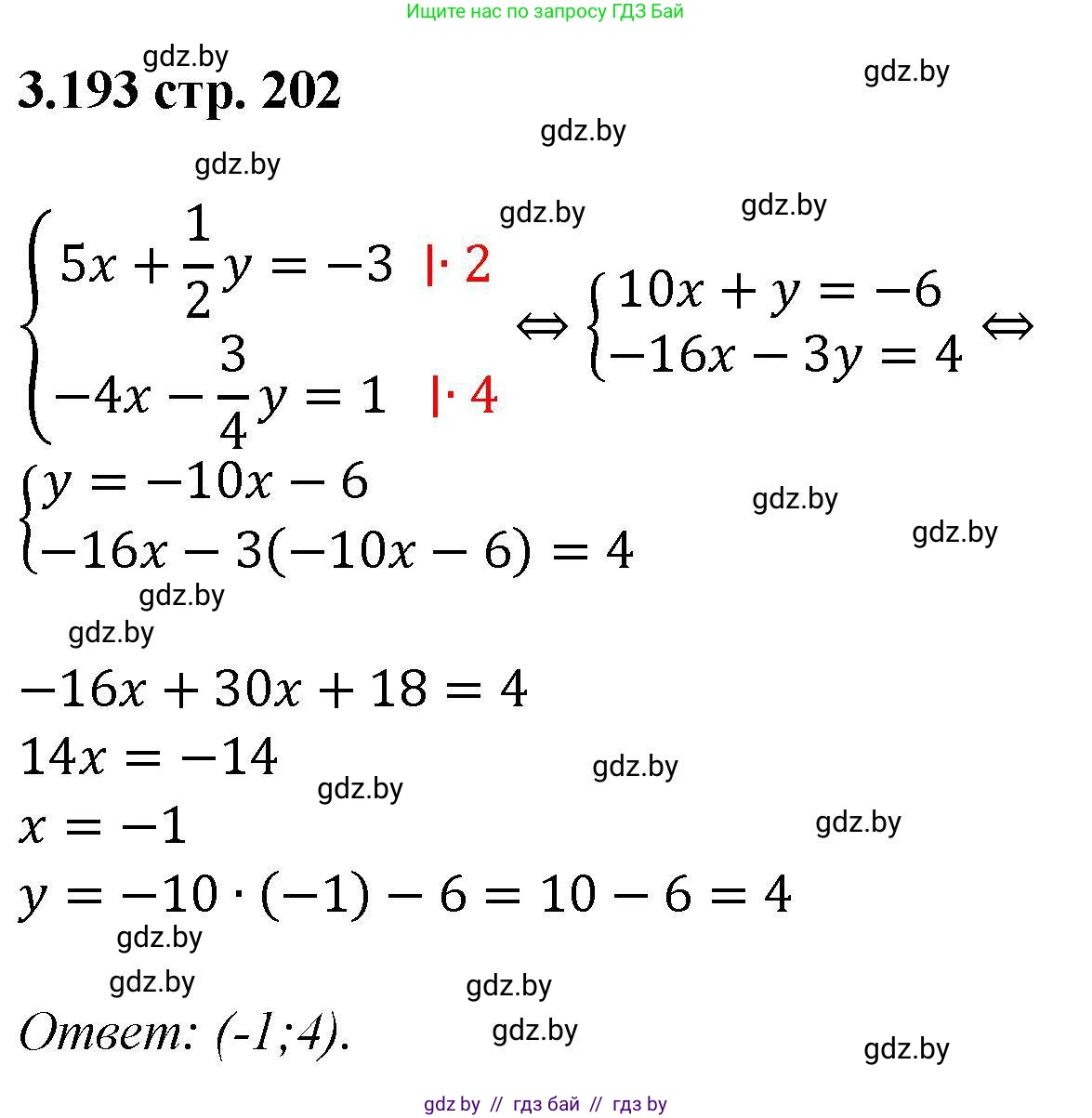 Алгебра, 8 класс Учебник, авторы: Арефьева Ирина Глебовна, Пирютко Ольга Николаевна, издательство Адукацыя i выхаванне, Минск, 2024, бирюзового цвета, страница 202, номер 3.193, Решение