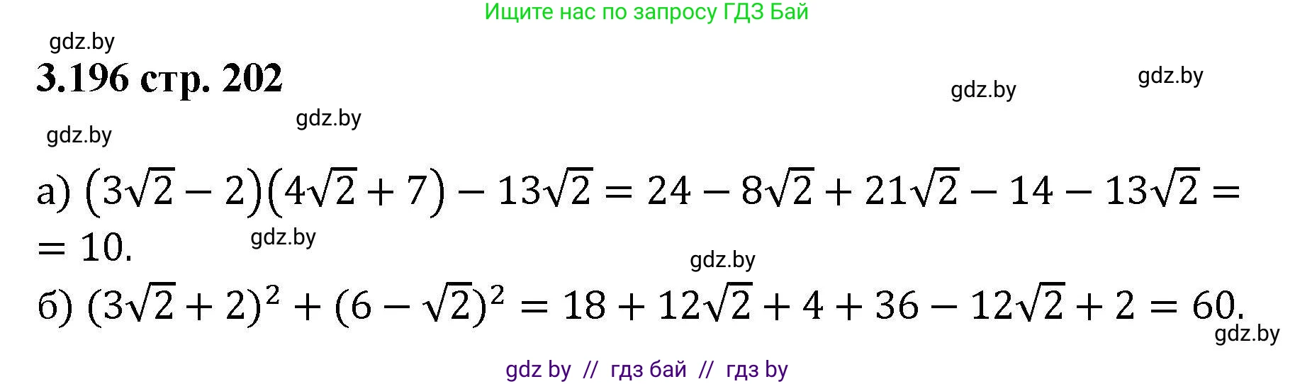 Алгебра, 8 класс Учебник, авторы: Арефьева Ирина Глебовна, Пирютко Ольга Николаевна, издательство Адукацыя i выхаванне, Минск, 2024, бирюзового цвета, страница 202, номер 3.196, Решение