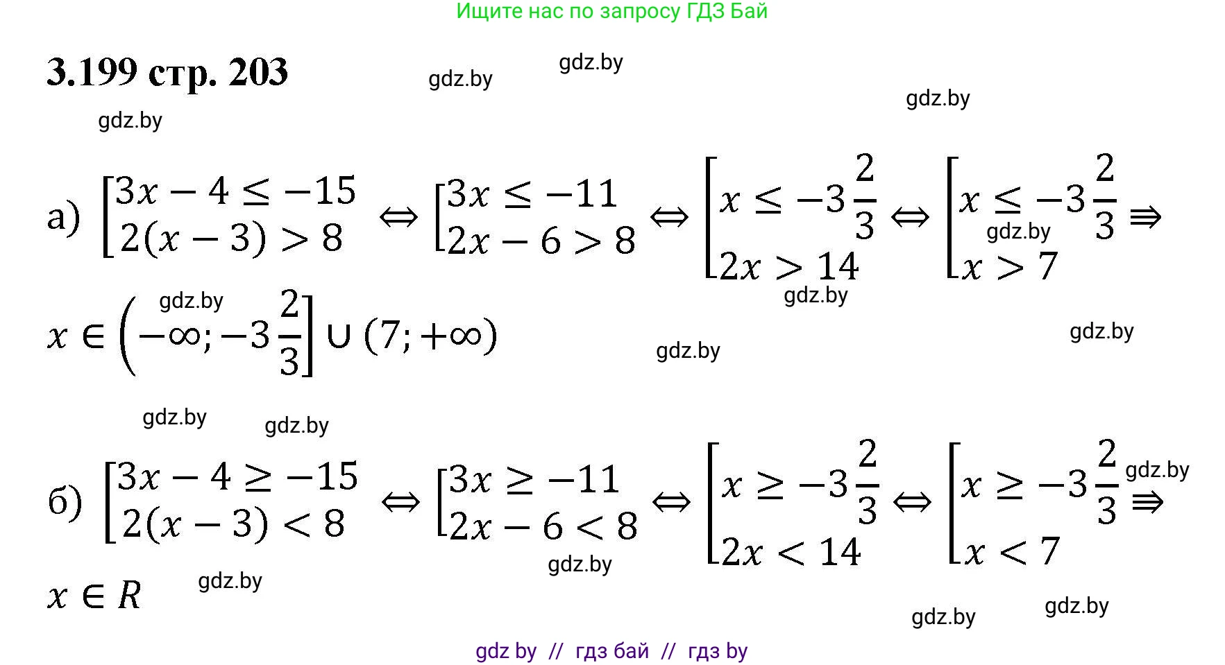 Алгебра, 8 класс Учебник, авторы: Арефьева Ирина Глебовна, Пирютко Ольга Николаевна, издательство Адукацыя i выхаванне, Минск, 2024, бирюзового цвета, страница 203, номер 3.199, Решение