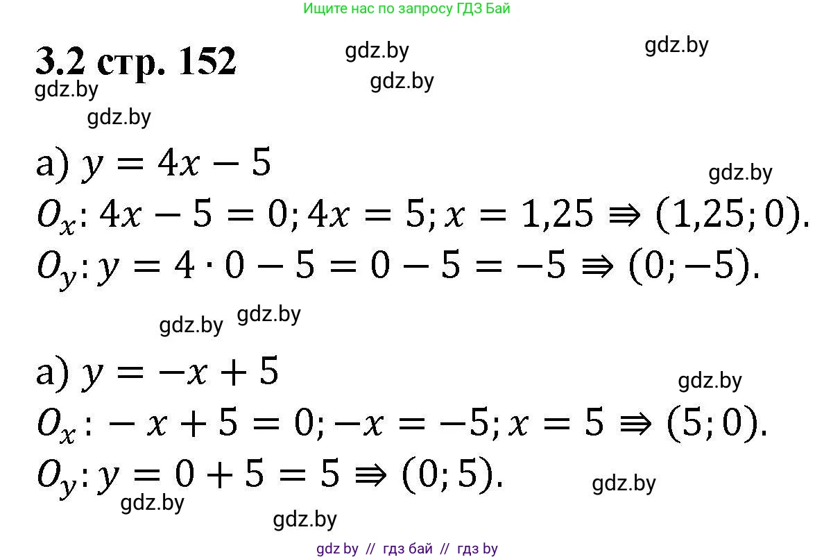 Алгебра, 8 класс Учебник, авторы: Арефьева Ирина Глебовна, Пирютко Ольга Николаевна, издательство Адукацыя i выхаванне, Минск, 2024, бирюзового цвета, страница 152, номер 3.2, Решение