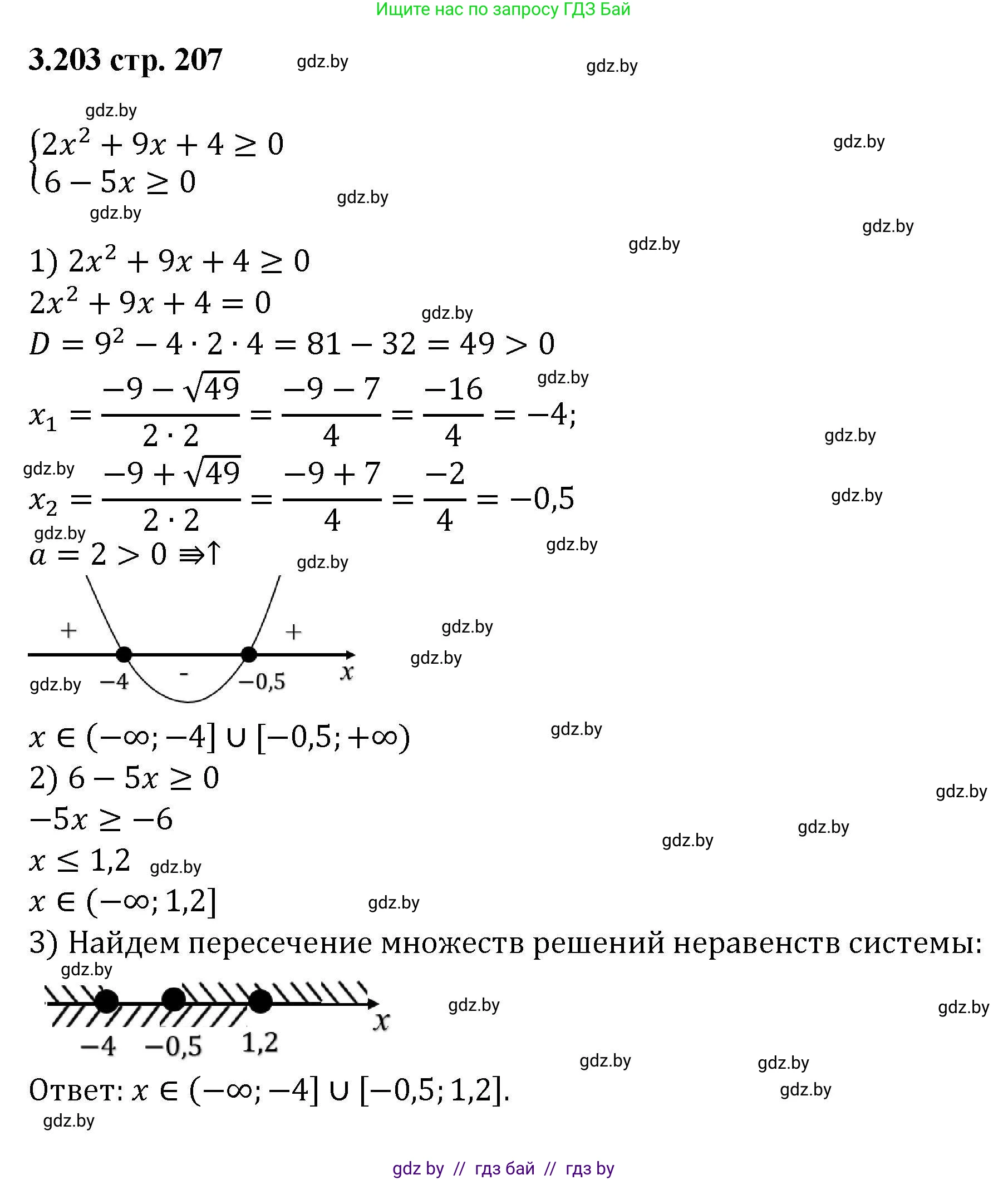 Алгебра, 8 класс Учебник, авторы: Арефьева Ирина Глебовна, Пирютко Ольга Николаевна, издательство Адукацыя i выхаванне, Минск, 2024, бирюзового цвета, страница 207, номер 3.203, Решение
