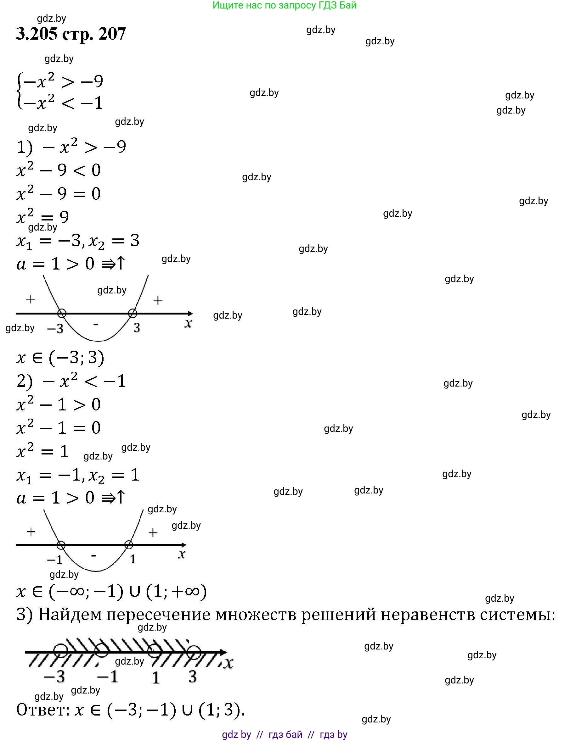 Алгебра, 8 класс Учебник, авторы: Арефьева Ирина Глебовна, Пирютко Ольга Николаевна, издательство Адукацыя i выхаванне, Минск, 2024, бирюзового цвета, страница 207, номер 3.205, Решение